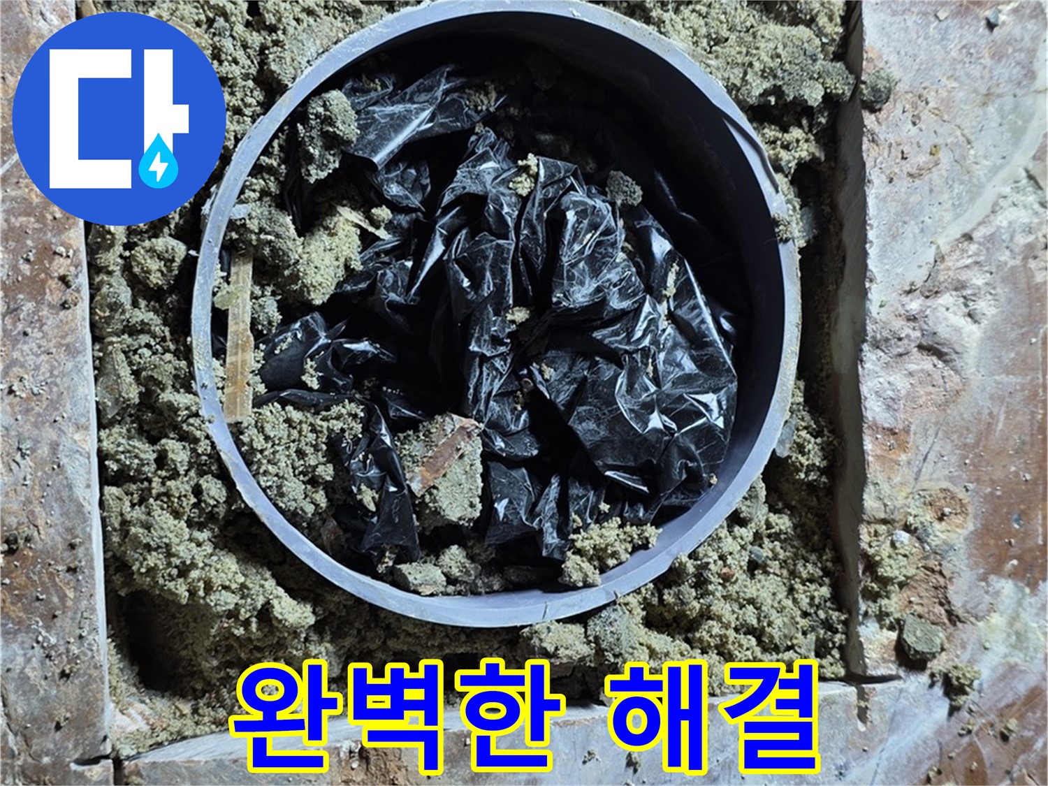 방배동 판테옹빌라 누수 - 누수 문제 완벽하게 해결 완료