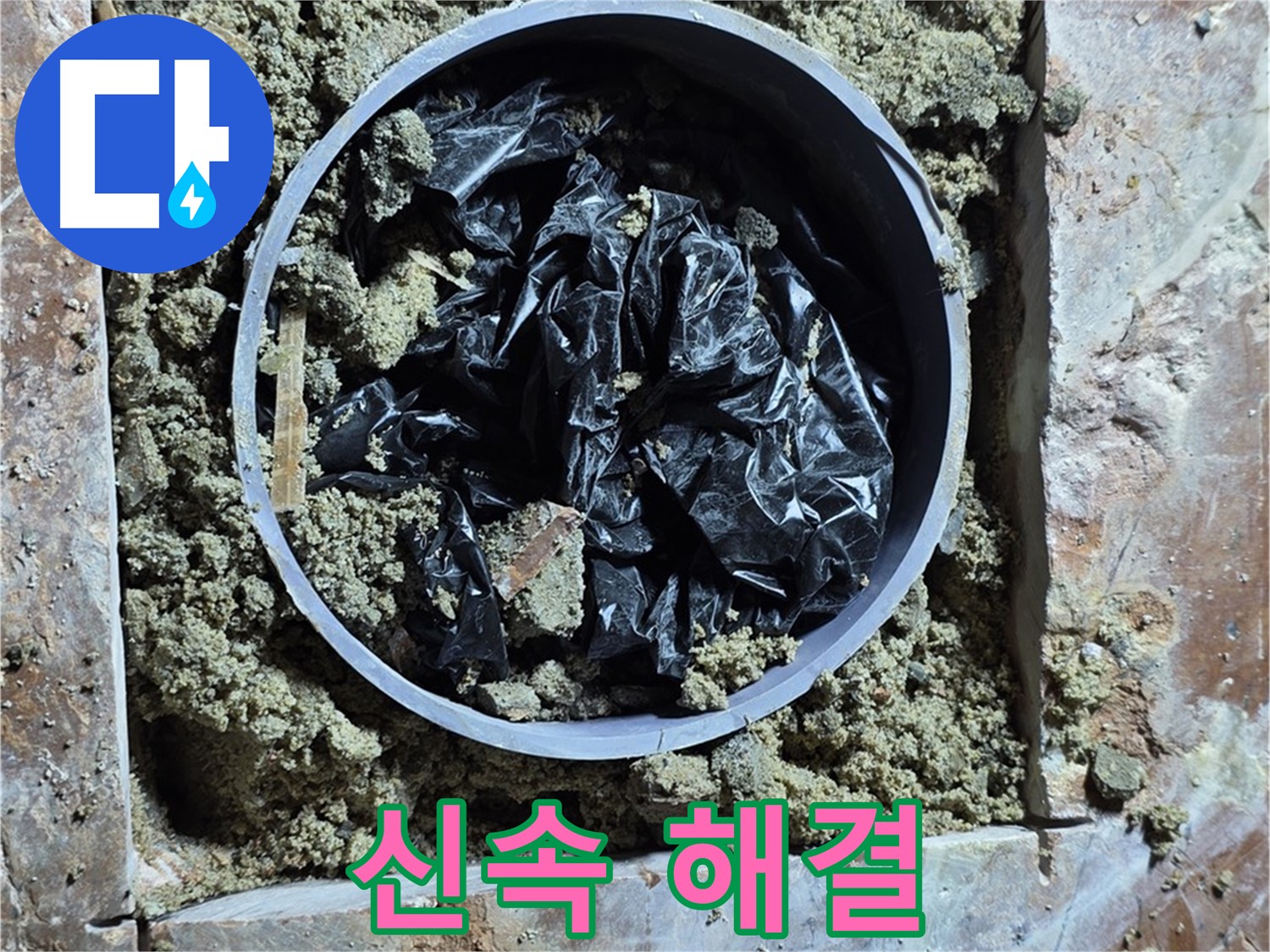 방배동 판테옹빌라 - 누수 신속 해결 작업 진행