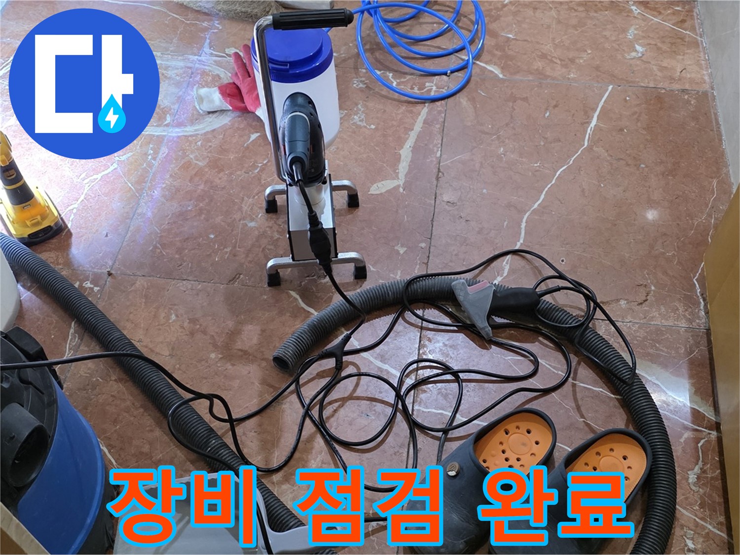 방배동 판테옹빌라 누수 탐지 장비 점검 완료 - 정확도를 높이기 위한 필수 과정입니다.