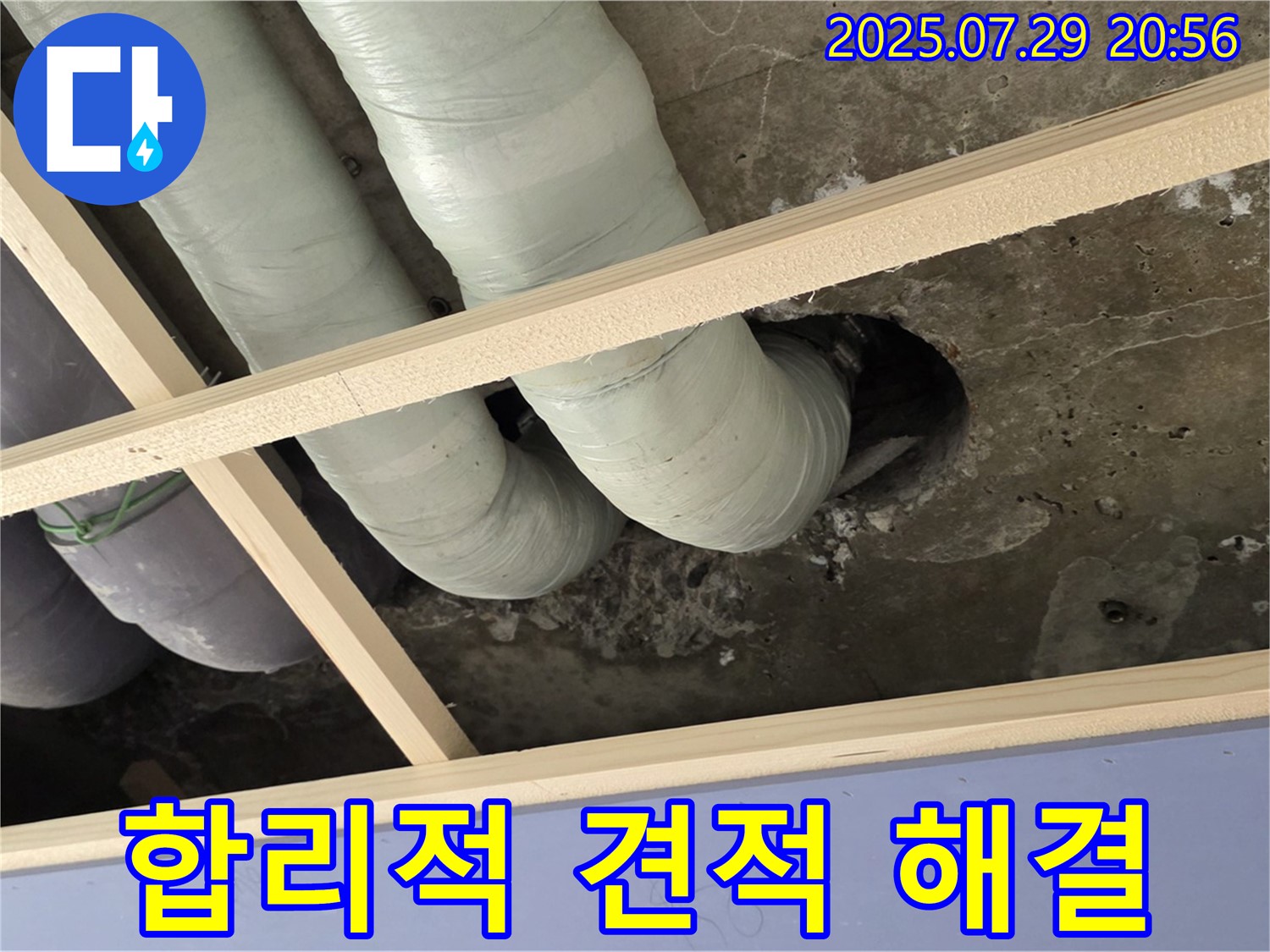 방배동 판테옹빌라 누수 - 합리적인 견적으로 누수 문제 해결 완료