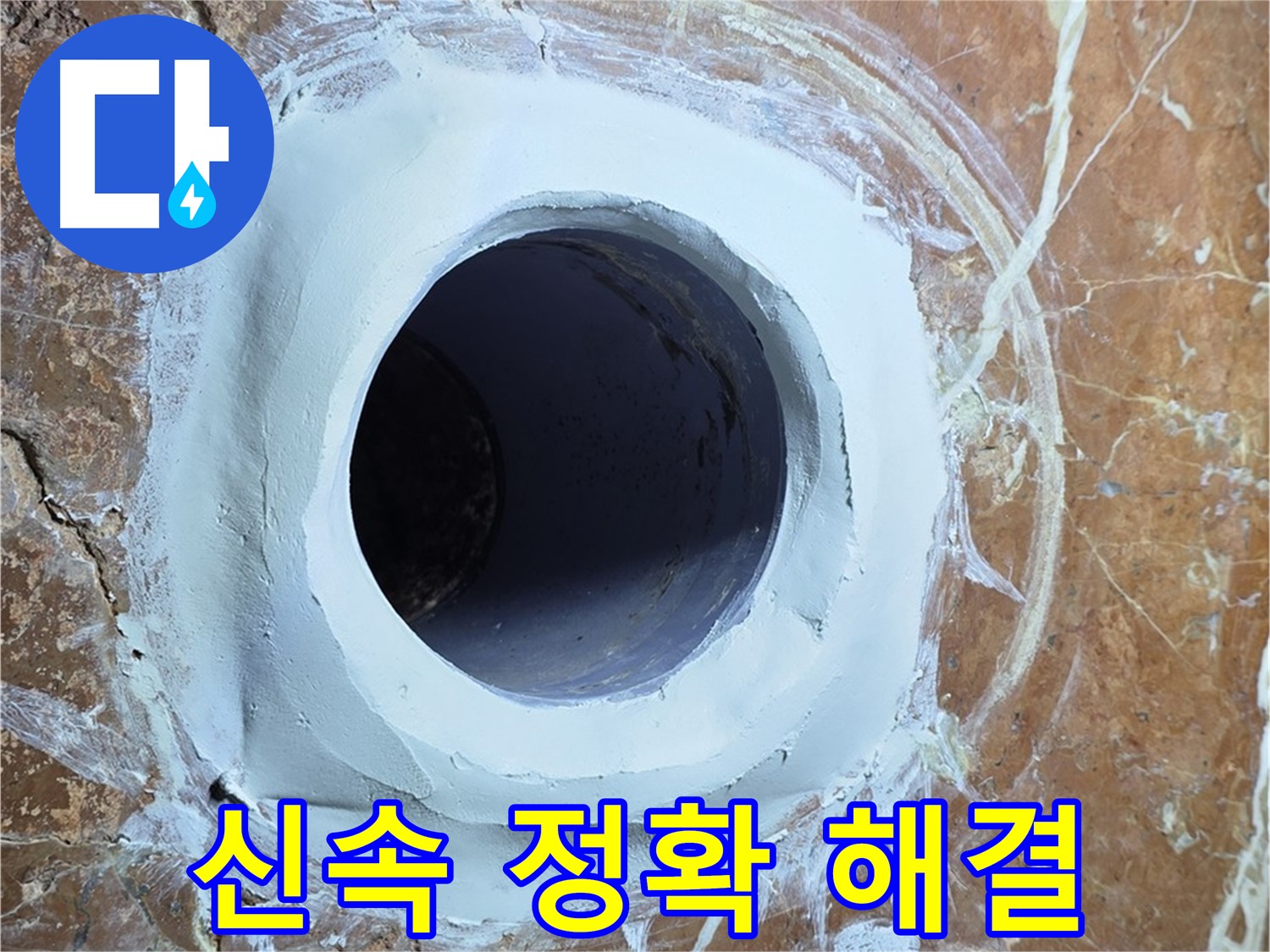 서초구 방배1동 판테옹빌라 누수 - 신속하고 정확한 누수 해결 서비스