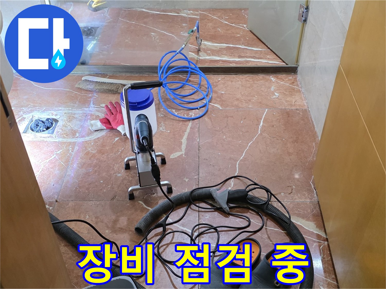 서초구 방배1동 판테옹빌라 누수 탐지를 위한 장비 점검 - 꼼꼼하게 장비를 점검하고 있습니다.