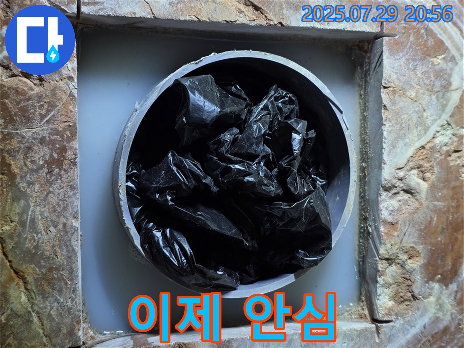 서초구 방배2동 판테옹빌라 누수 - 배관 속 이물질 제거로 이제 안심하고 물을 사용하세요!