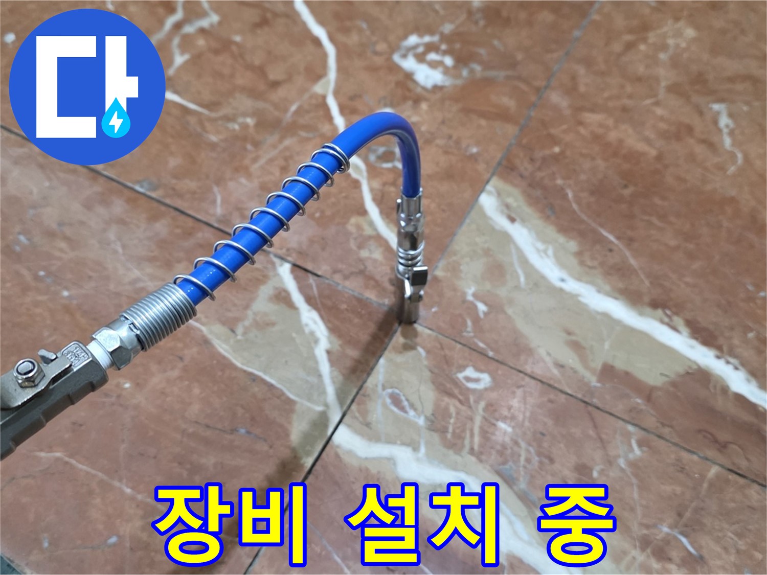 서초구 방배2동 판테옹빌라 - 대리석 누수 정밀 진단 장비 설치