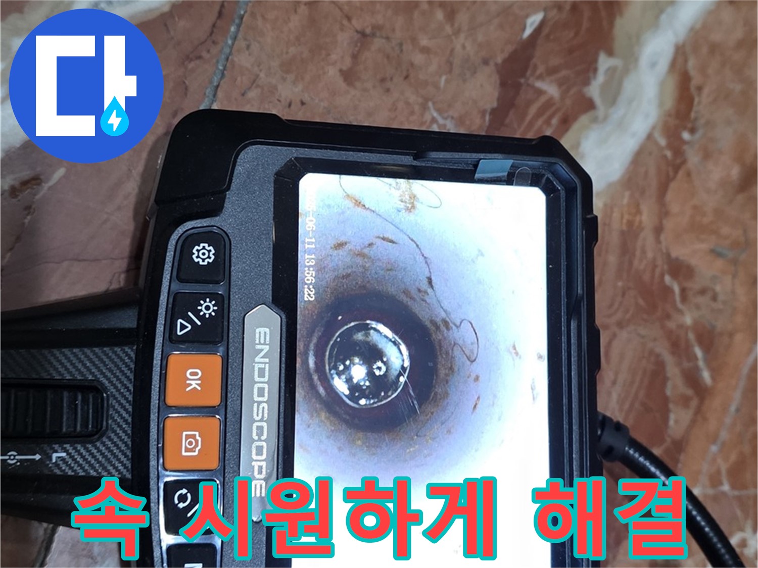 서초구 방배동 빌라 누수 - 배관 내시경으로 속 시원하게 해결