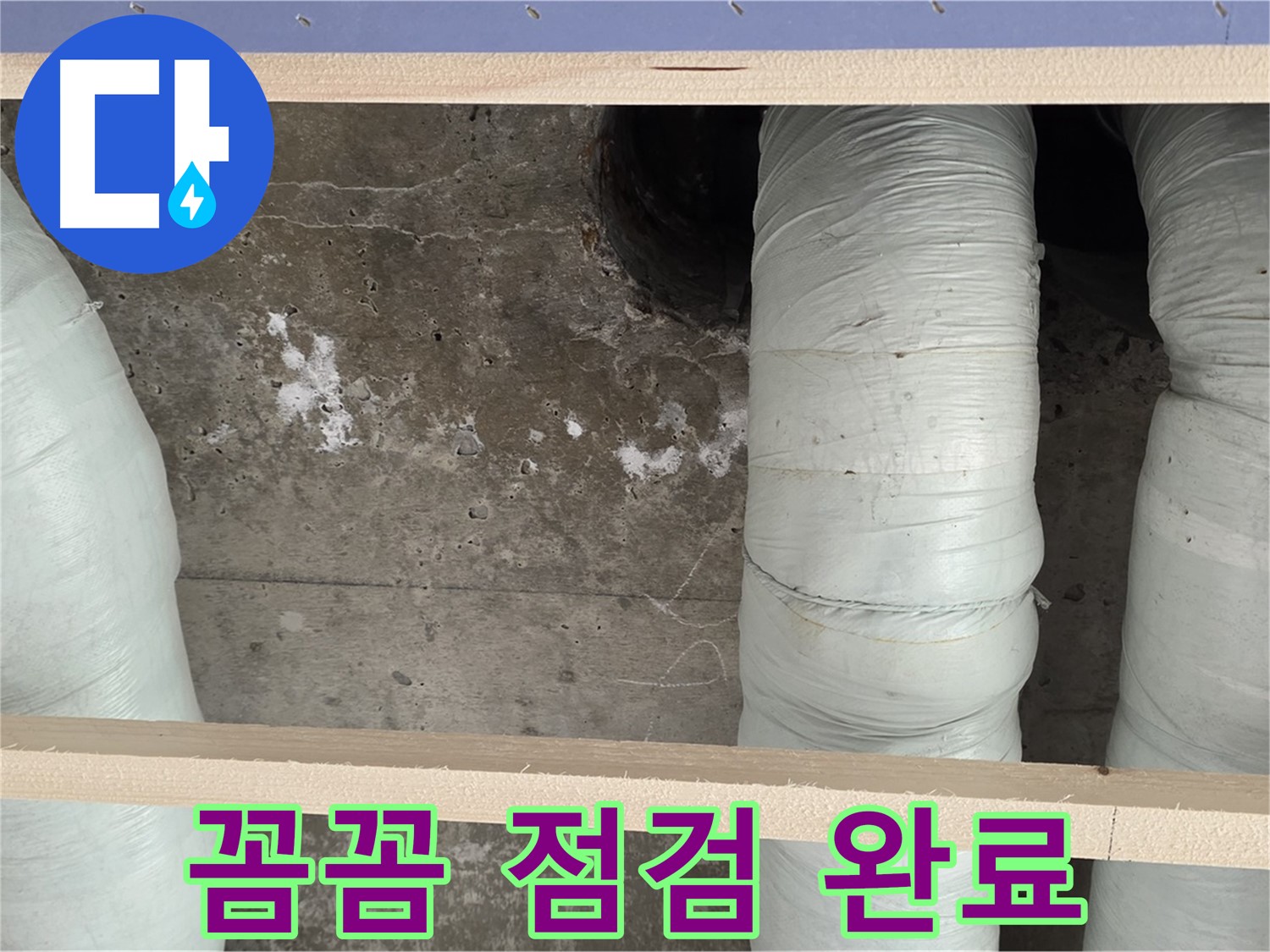 서초구 서초2동 판테옹빌라 누수 - 꼼꼼한 점검으로 완벽하게 차단 완료