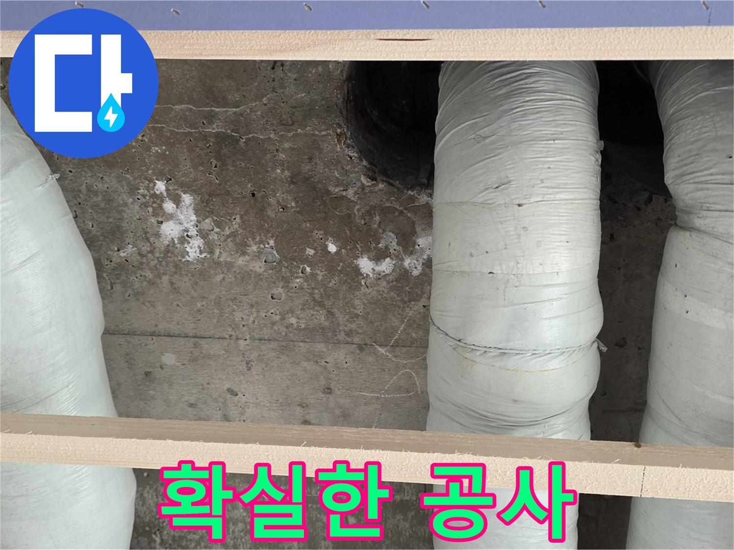 서초구 서초2동 판테옹빌라 누수 - 확실한 시공으로 재발 방지 약속