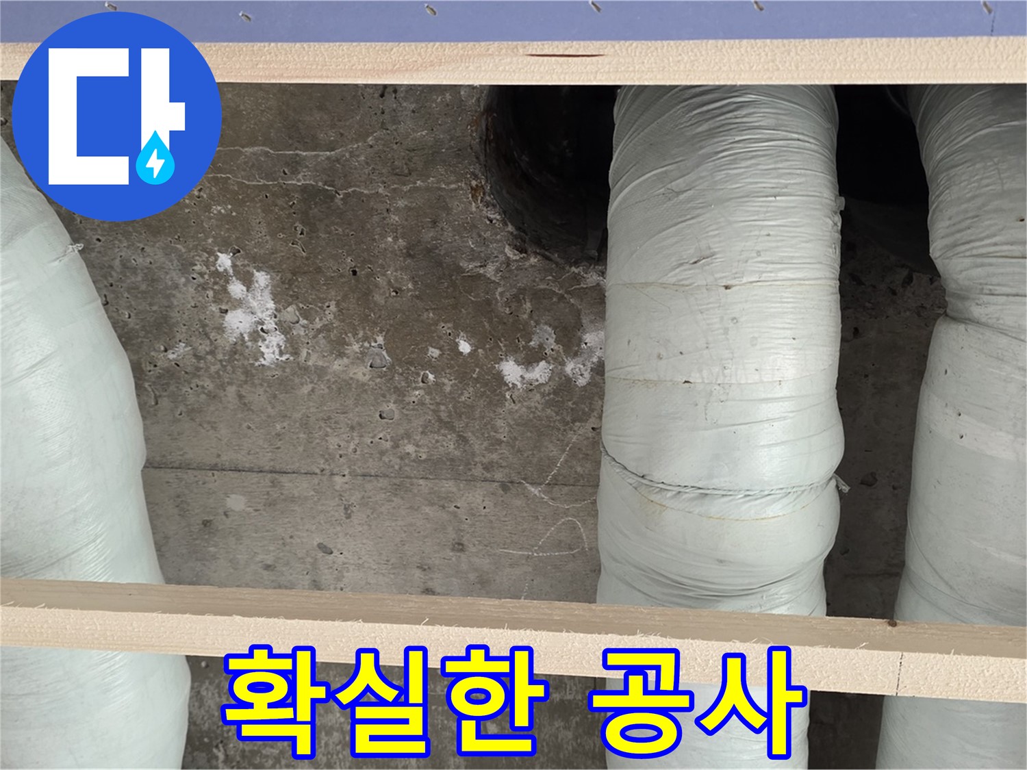 서초구 서초2동 판테옹빌라 누수 - 확실한 시공으로 재발 방지 약속