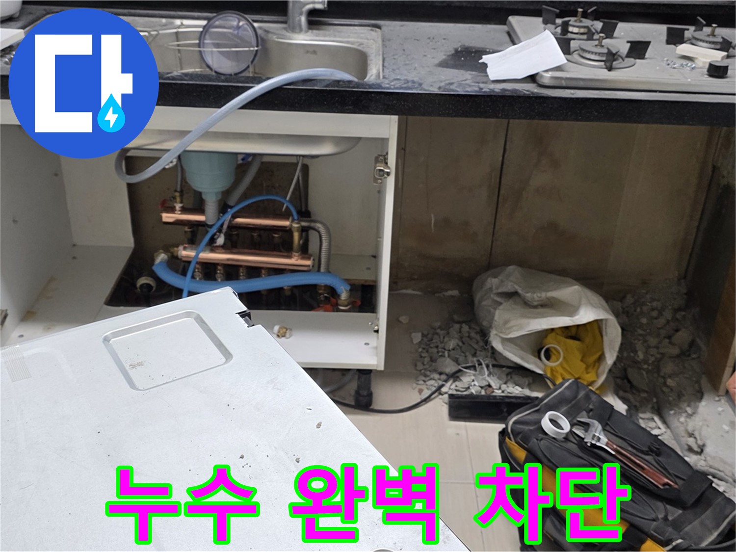 마포구 공덕동 싱크대 - 누수 완벽하게 차단