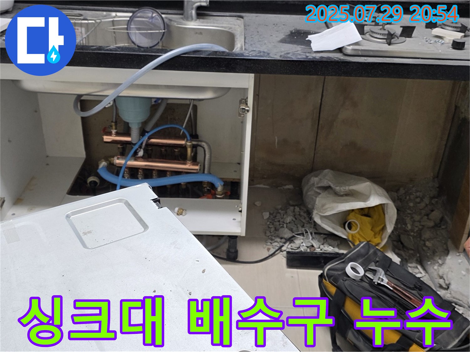 용강동 싱크대 배수구 누수 - 누수탐지 및 완벽한 보수 작업