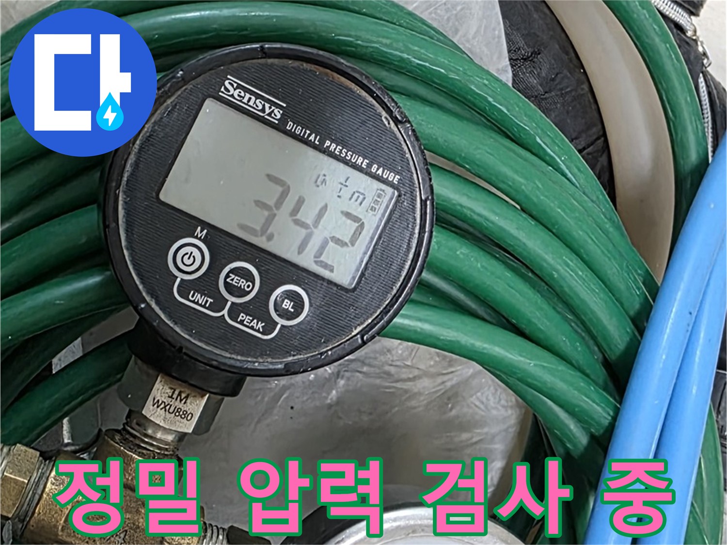 도화동 누수탐지 현장 - 정밀 압력 검사를 통해 누수 원인을 분석하고 있습니다.