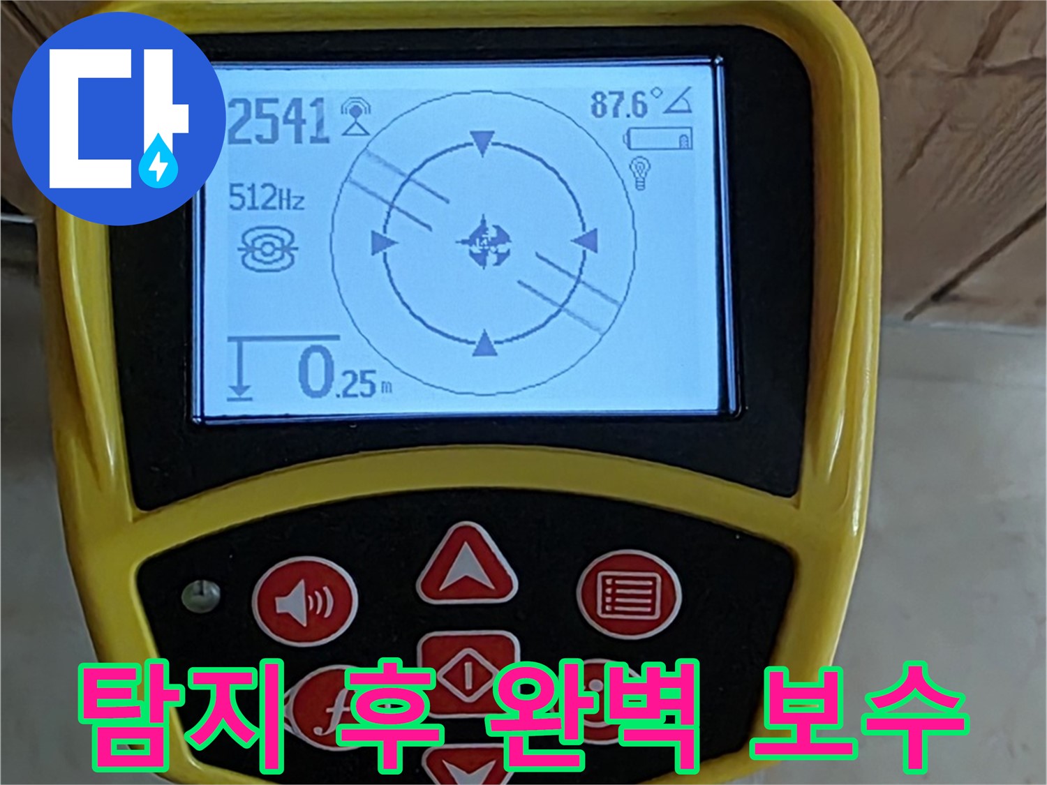 고양시 덕양구 누수 - 누수 탐지 후, 완벽한 보수 공사로 마무리까지 책임집니다.