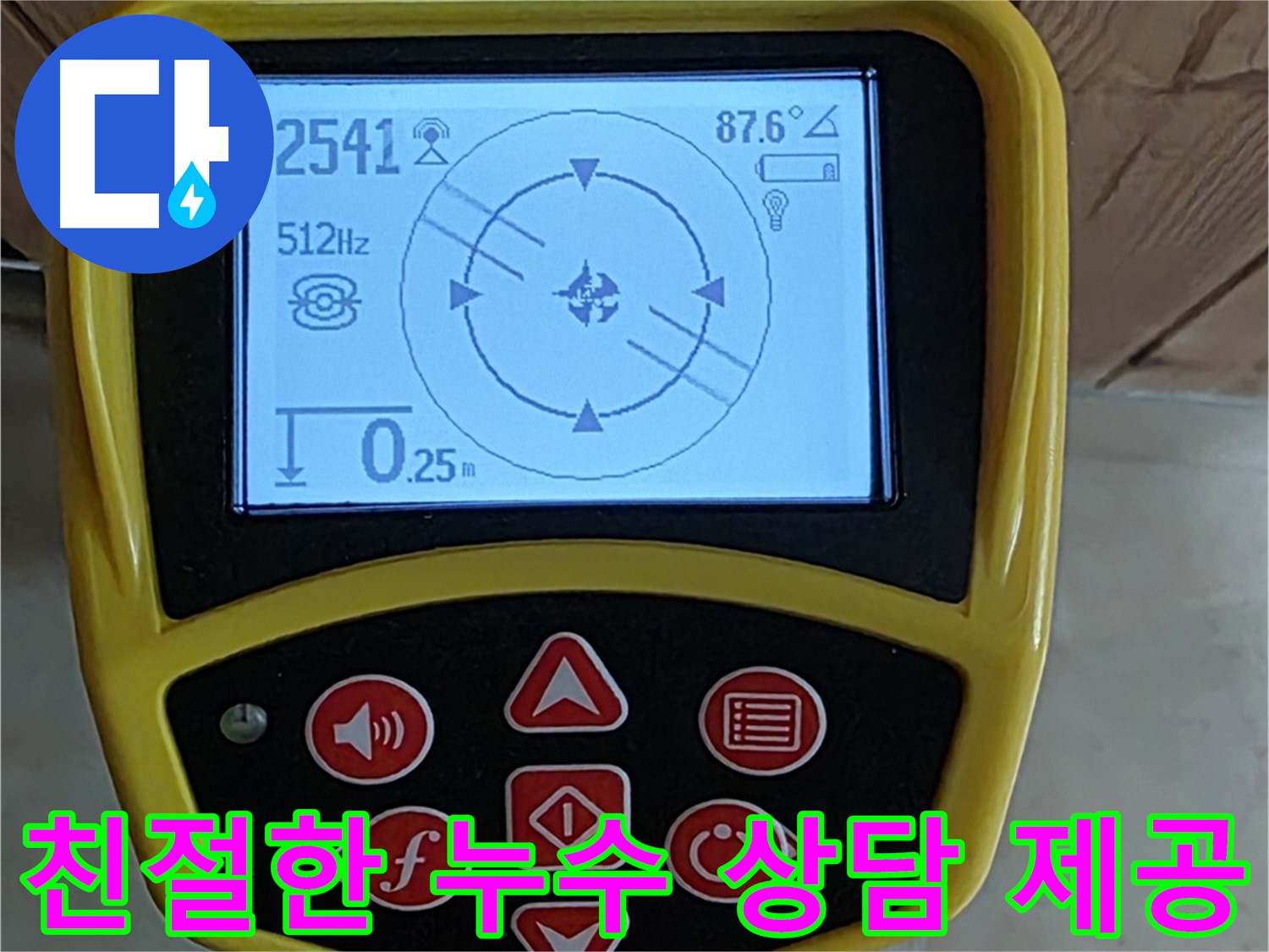 고양시 덕양구 누수 문제 해결을 위한 친절한 상담과 확실한 A/S 보장 - 안심하고 맡겨주세요.