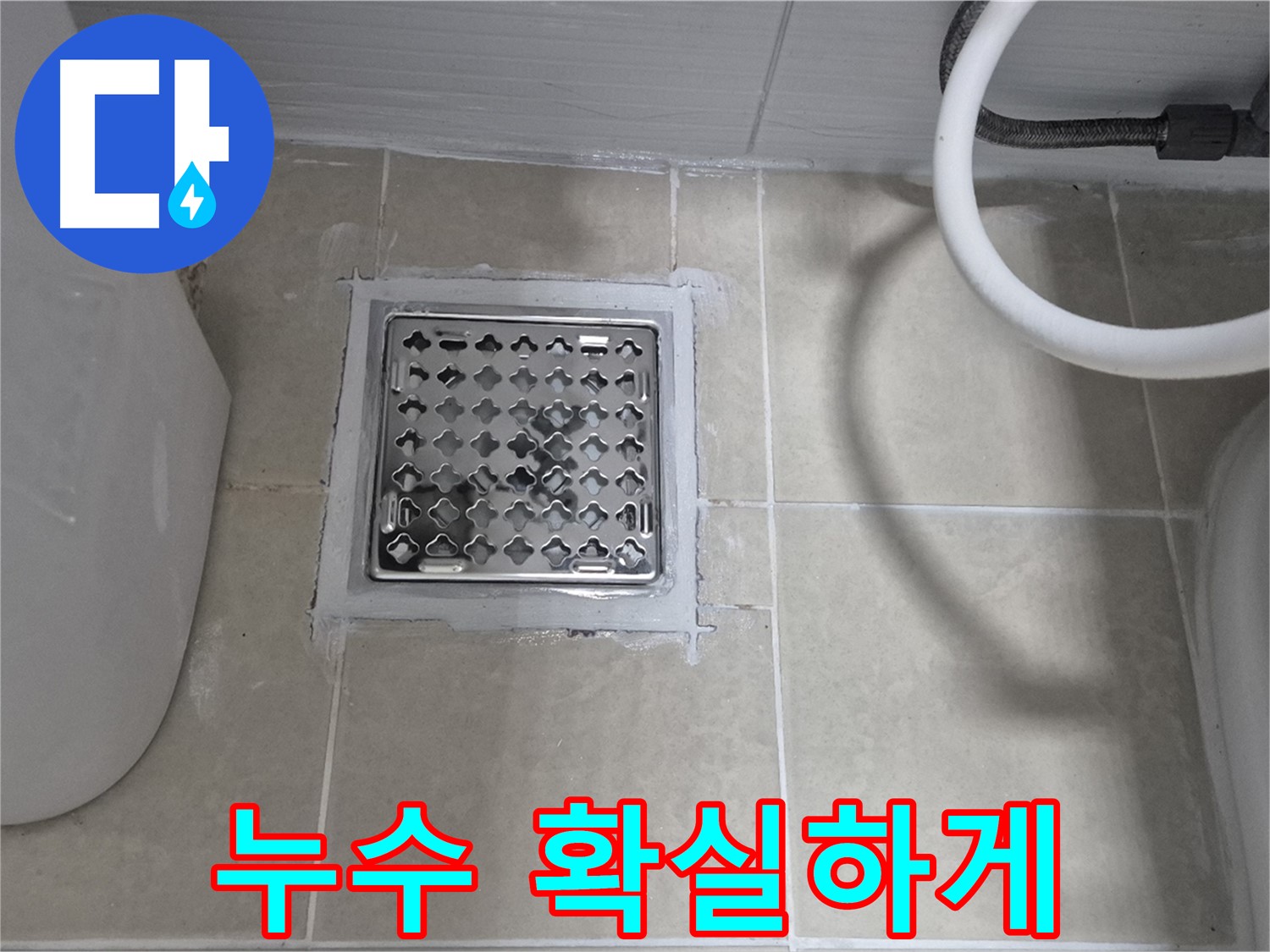 고양시 덕양구 누수 - 전문 기술과 꼼꼼한 시공으로 누수 문제를 확실하게 해결해 드립니다.