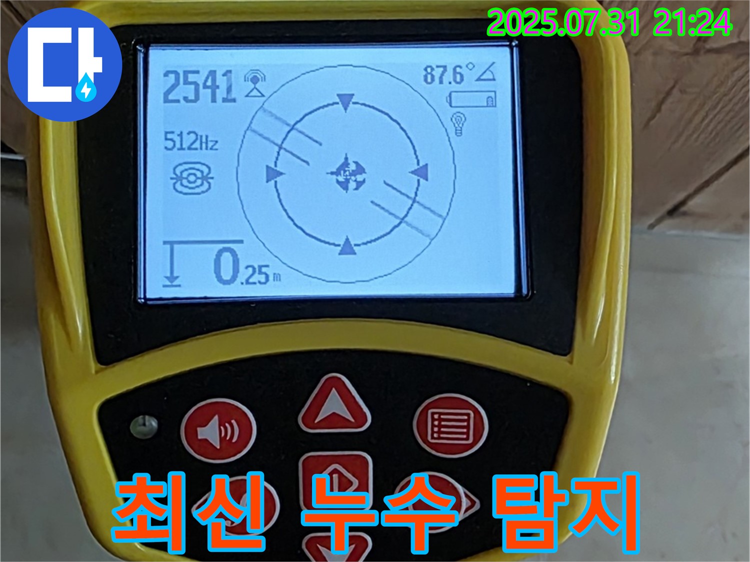 고양시 덕양구 누수 현장 - 최신 누수 탐지 장비로 정확한 누수 지점을 찾아 신속하게 해결합니다.