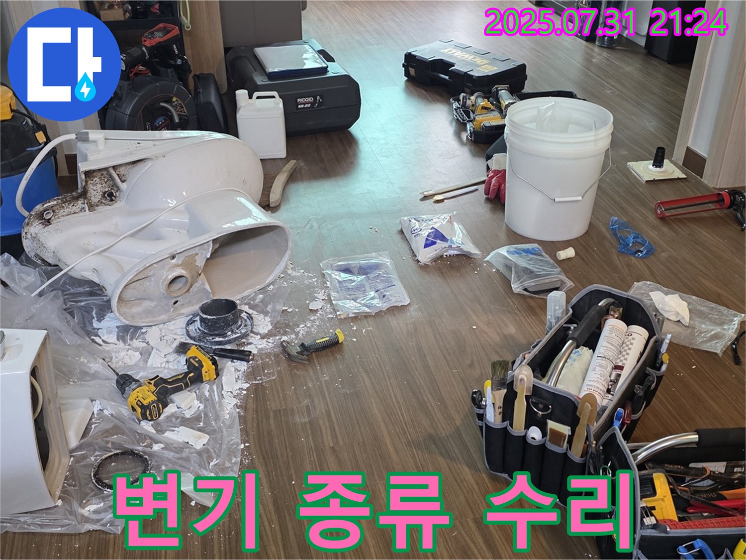 고양시 덕양구 동산동 변기 누수 - 변기 종류에 상관없이 완벽 수리