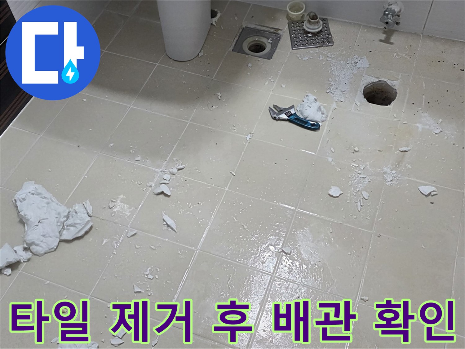 고양시 덕양구 동산동 욕실 - 타일 제거 후 드러난 배관 상태 점검