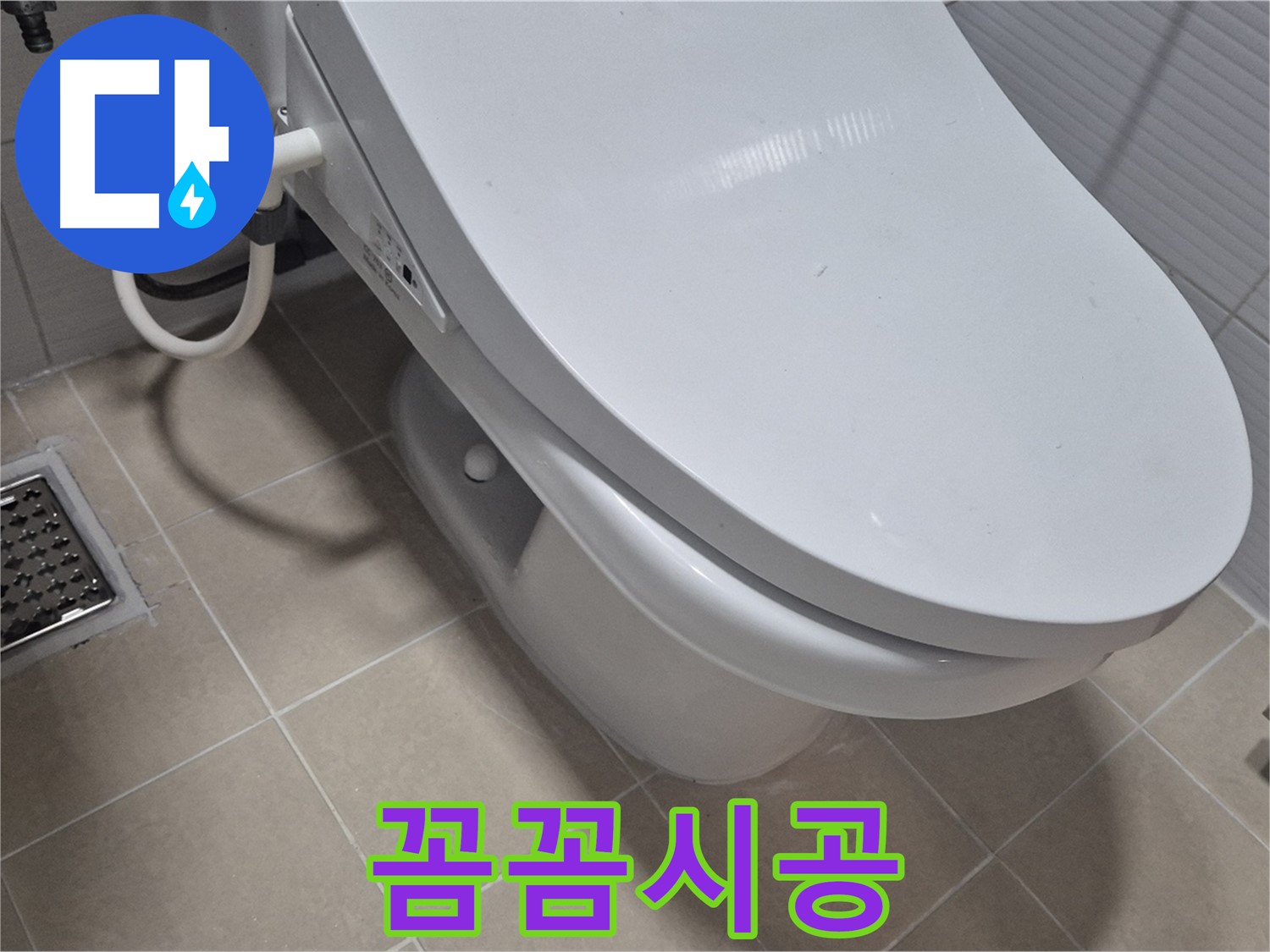고양시 덕양구 변기 누수 - 숙련된 기술자가 꼼꼼하게 시공하여 누수 재발을 방지합니다.