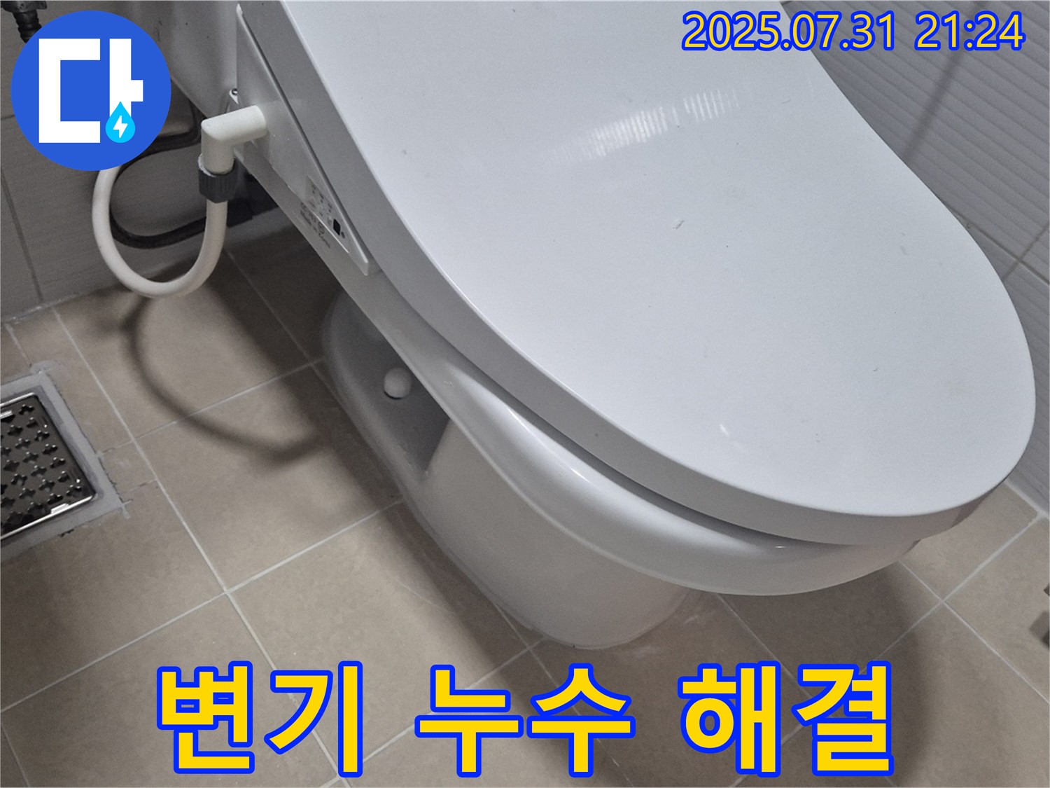 고양시 덕양구 변기 누수 - 합리적인 가격으로 최고의 서비스를 제공하여 고객님의 부담을 덜어드립니다.