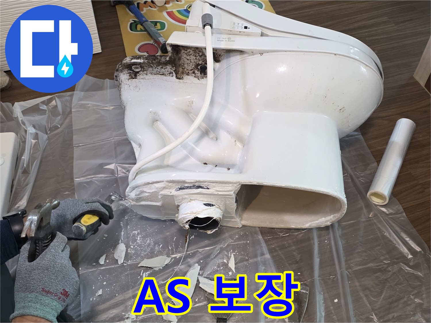 고양시 덕양구 변기 누수 - 확실한 A/S를 보장하여 정심 교체 후에도 안심하고 사용하세요 - 시공 후에도 문제가 발생하면 언제든지 연락 주세요.