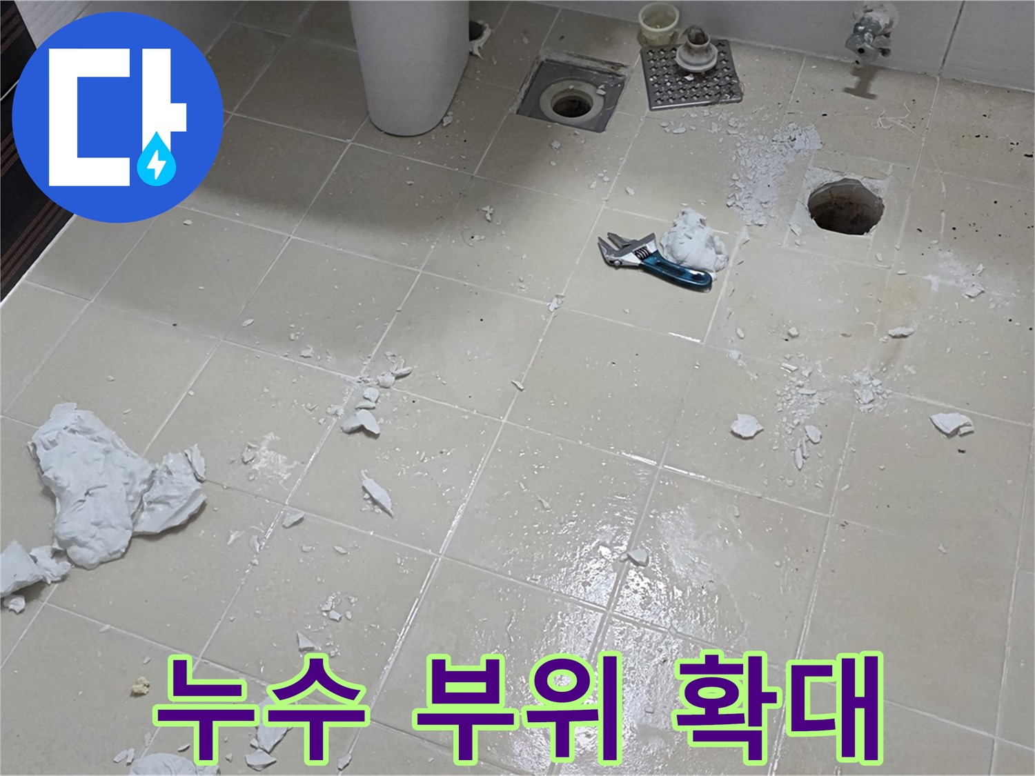 고양시 덕양구 욕실 - 누수 부위를 확대한 모습