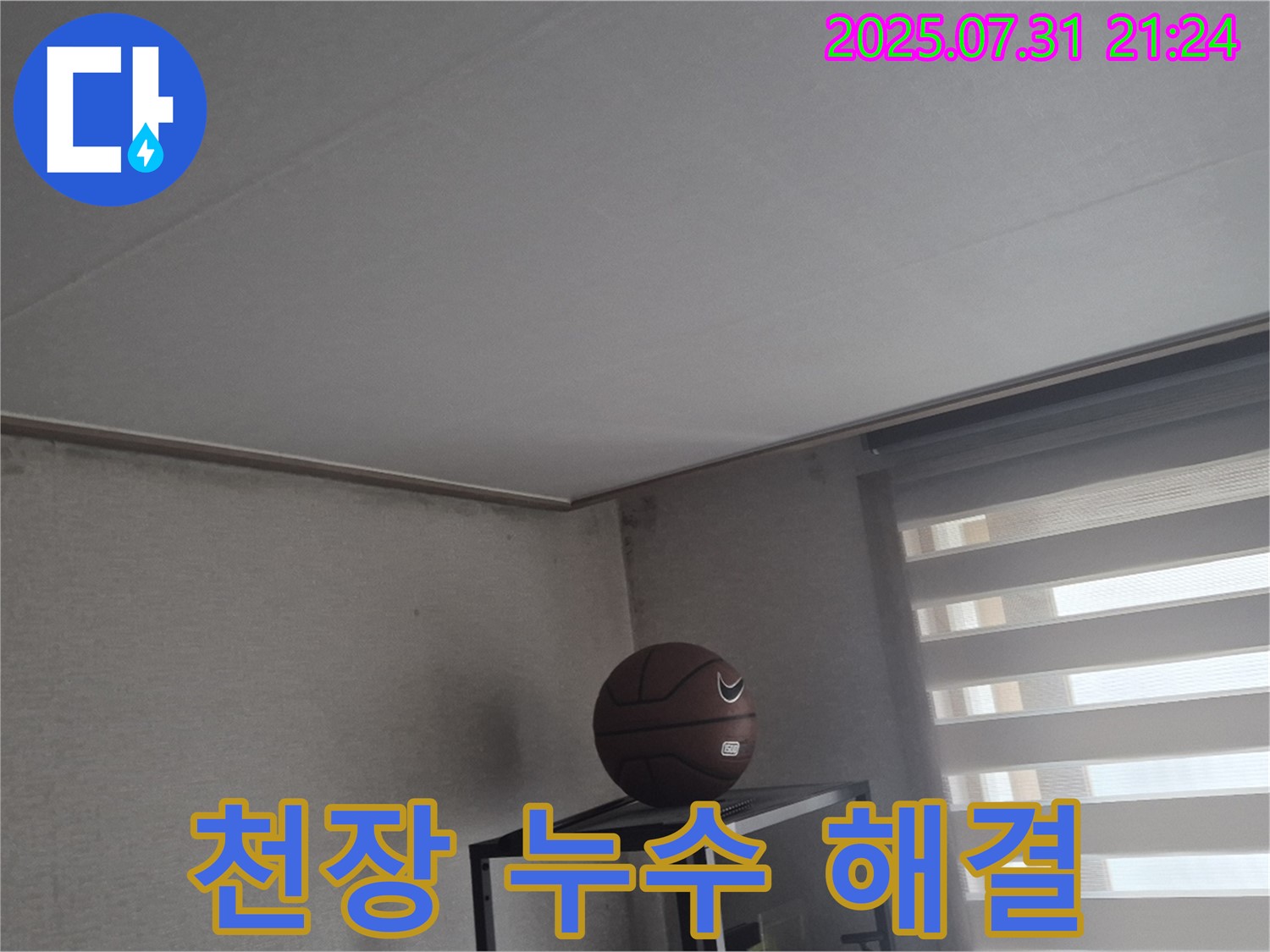 고양시 덕양구 천장 누수 - 누수 해결 후 깨끗해진 천장
