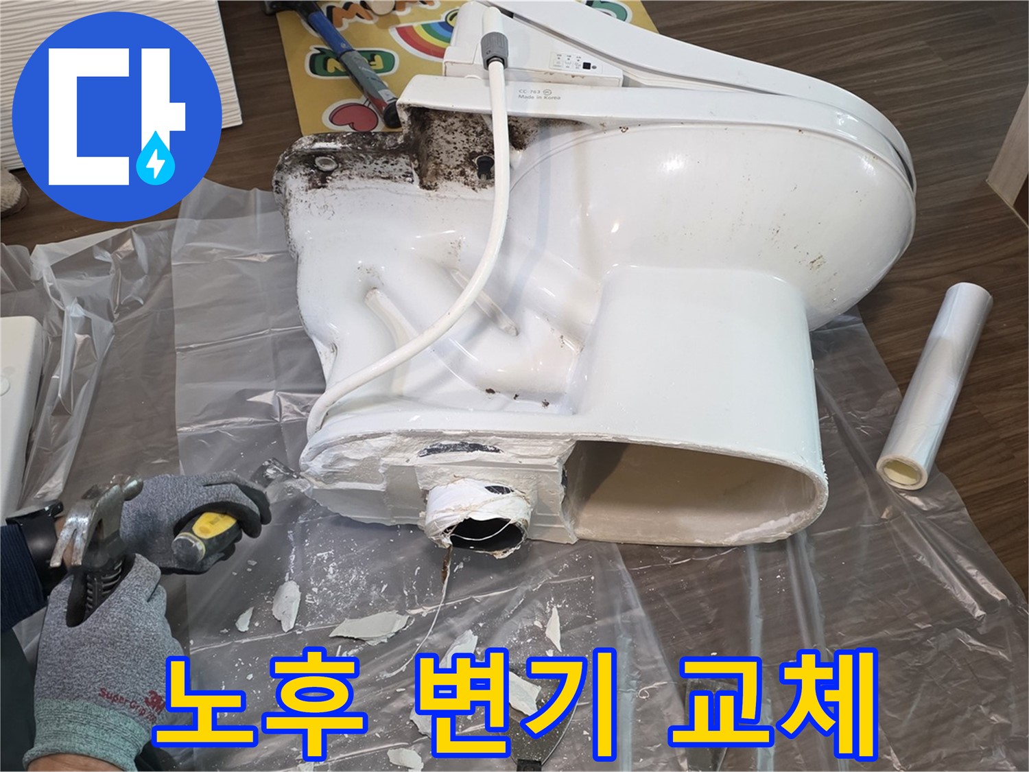 고양시 덕양구 행신동에서 노후된 변기를 교체하여 누수 문제를 해결했습니다 - 꼼꼼한 시공으로 쾌적한 화장실 환경을 만들었습니다.
