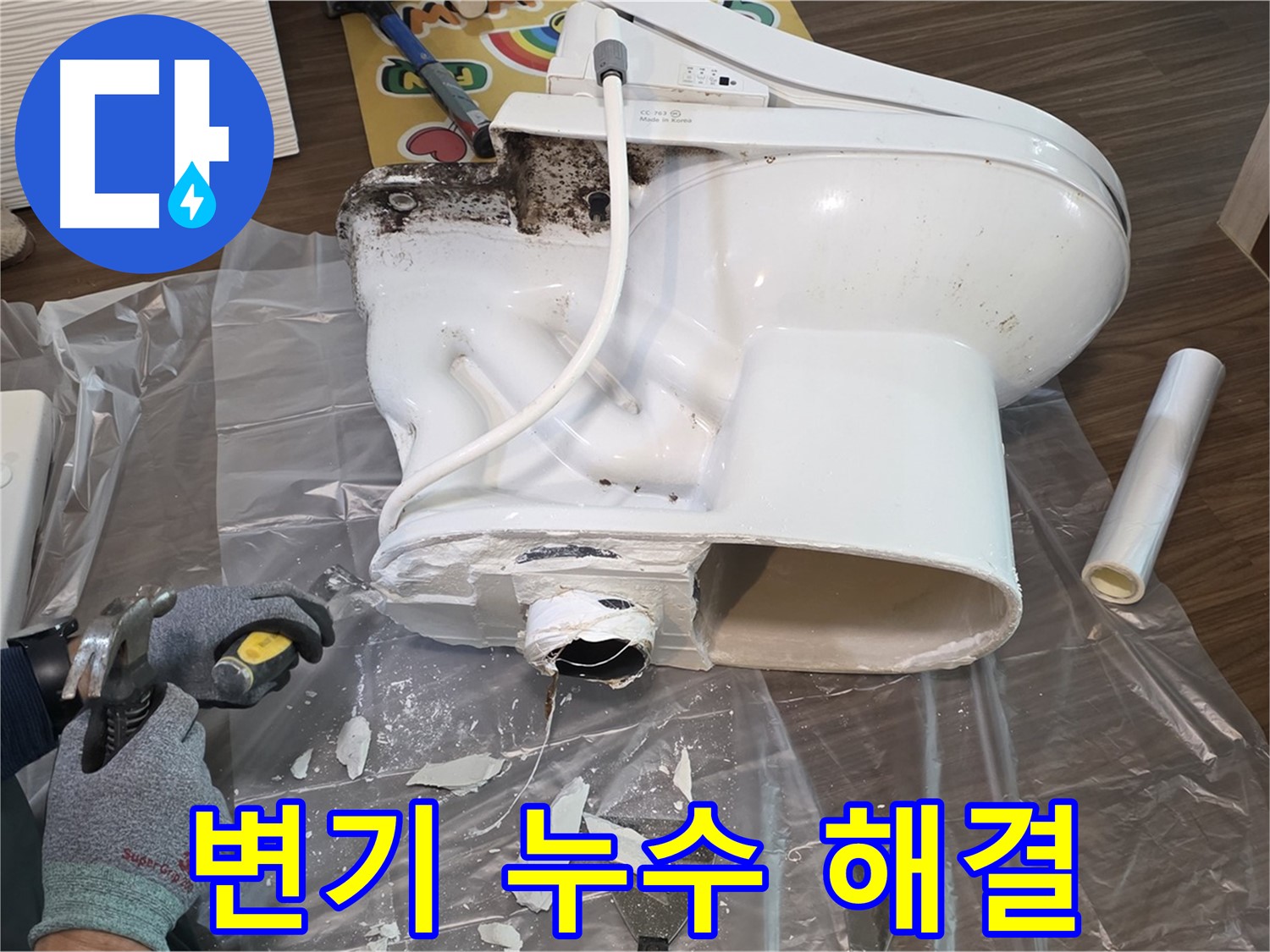 고양시 덕양구에서 발생한 변기 누수 문제 - 전문 누수탐지 엔지니어가 정확한 진단과 꼼꼼한 공사로 해결했습니다.