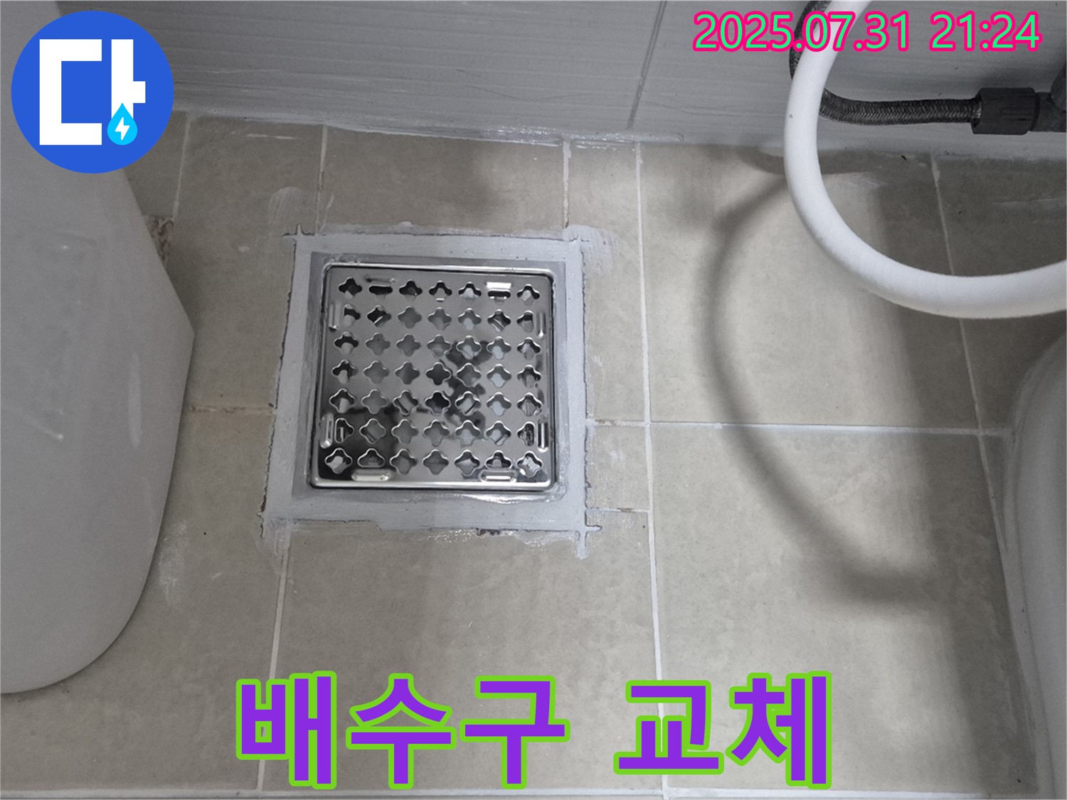 고양시 욕실 - 오래된 배수구 교체 및 주변 방수 공사로 완벽한 누수 해결