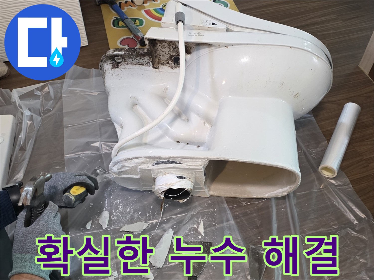 고양시 지역 변기 누수 문제 - 전문 누수탐지 기술과 경험으로 누수 원인을 정확히 파악하고 확실하게 해결합니다.