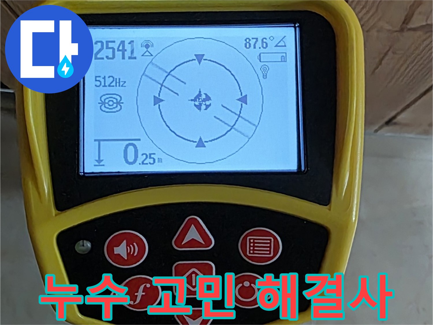 동산동 누수 - 누수, 더 이상 고민하지 마세요! 저희가 해결해 드립니다.