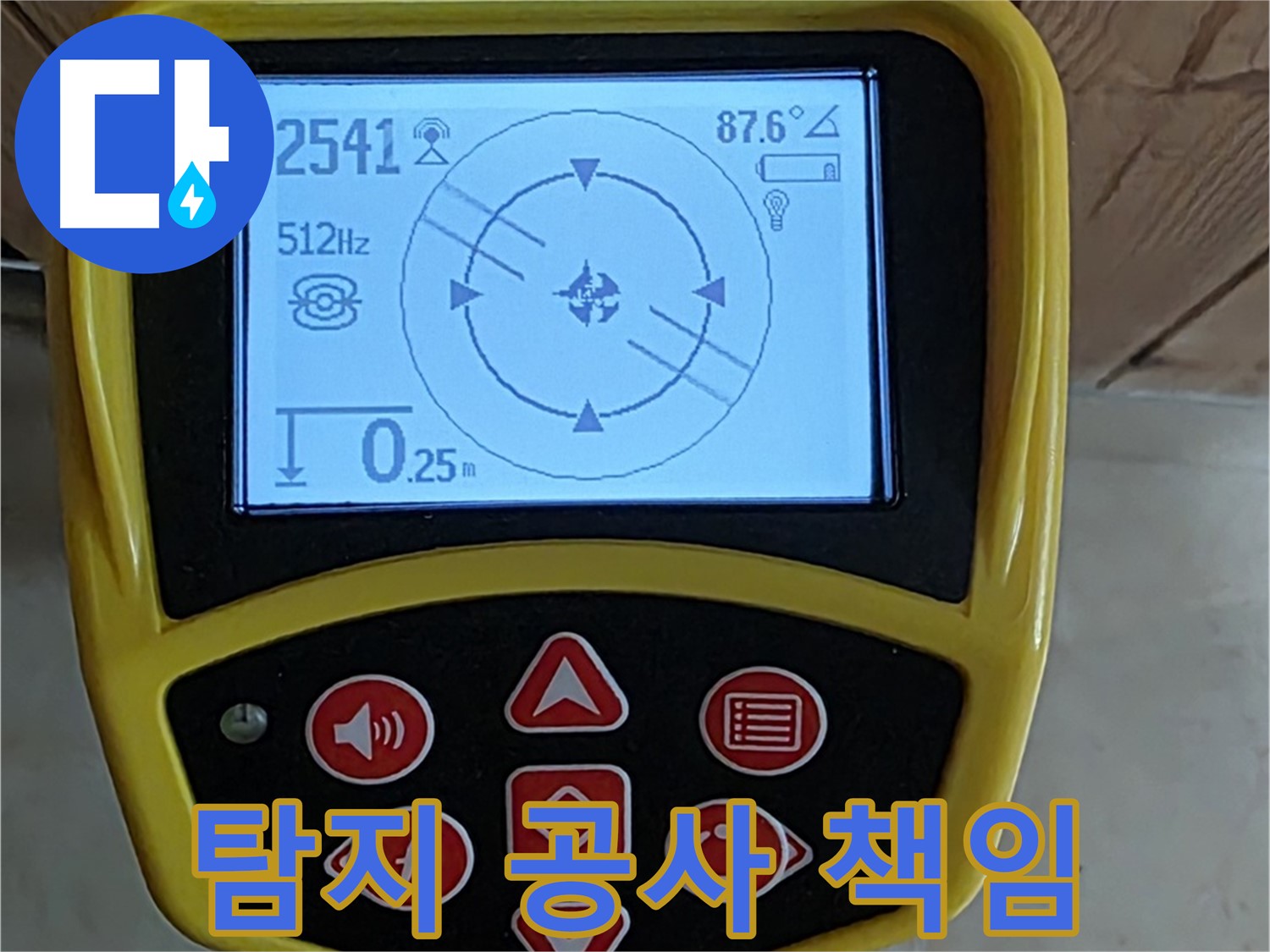 동산동 누수 - 누수 탐지부터 완벽한 공사 마무리까지 책임 시공으로 안심하세요.