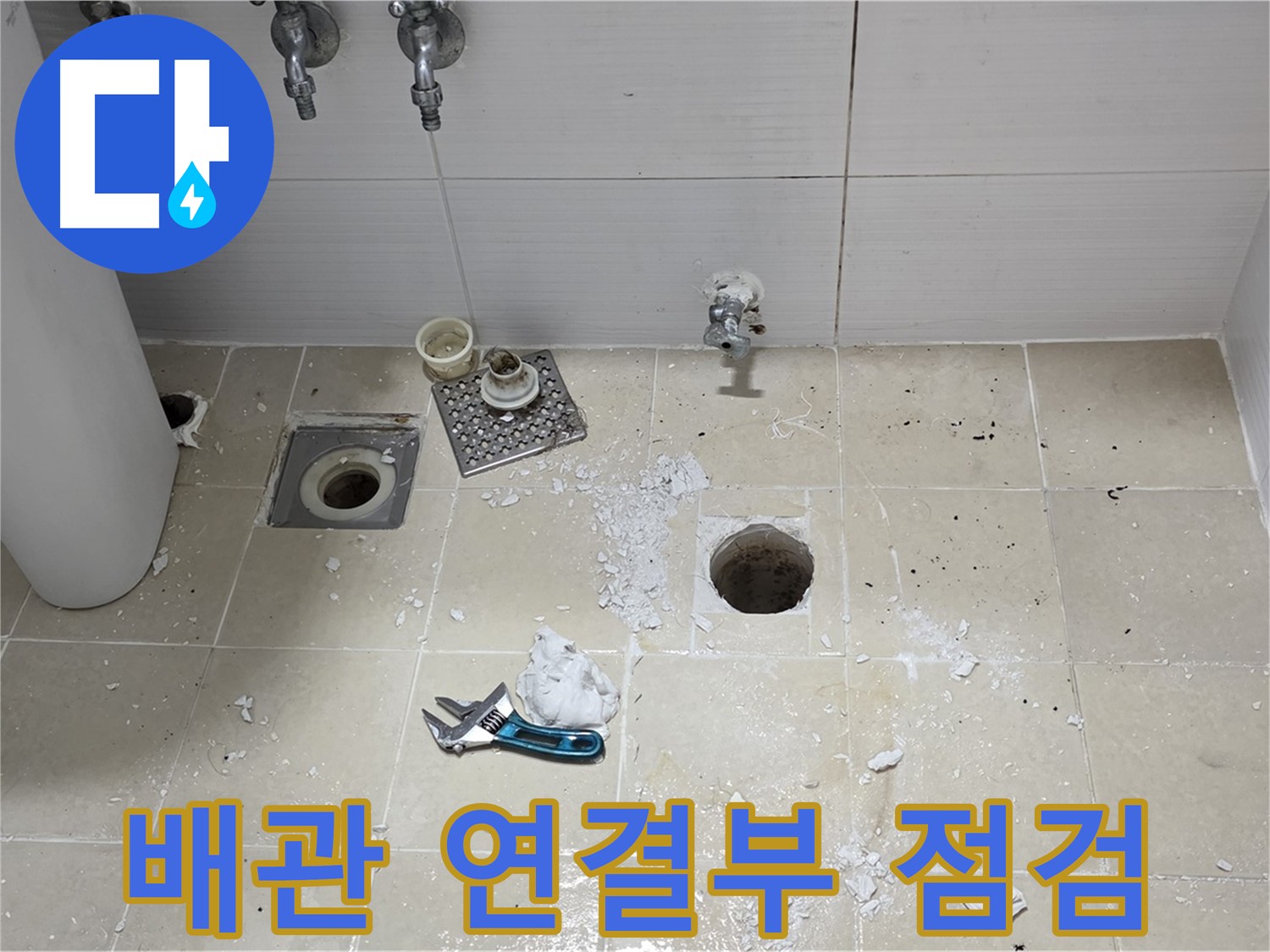 배관의 연결 부위 누수 여부를 꼼꼼하게 점검하는 모습 - 작은 누수도 놓치지 않고 정확하게 찾아 해결합니다.