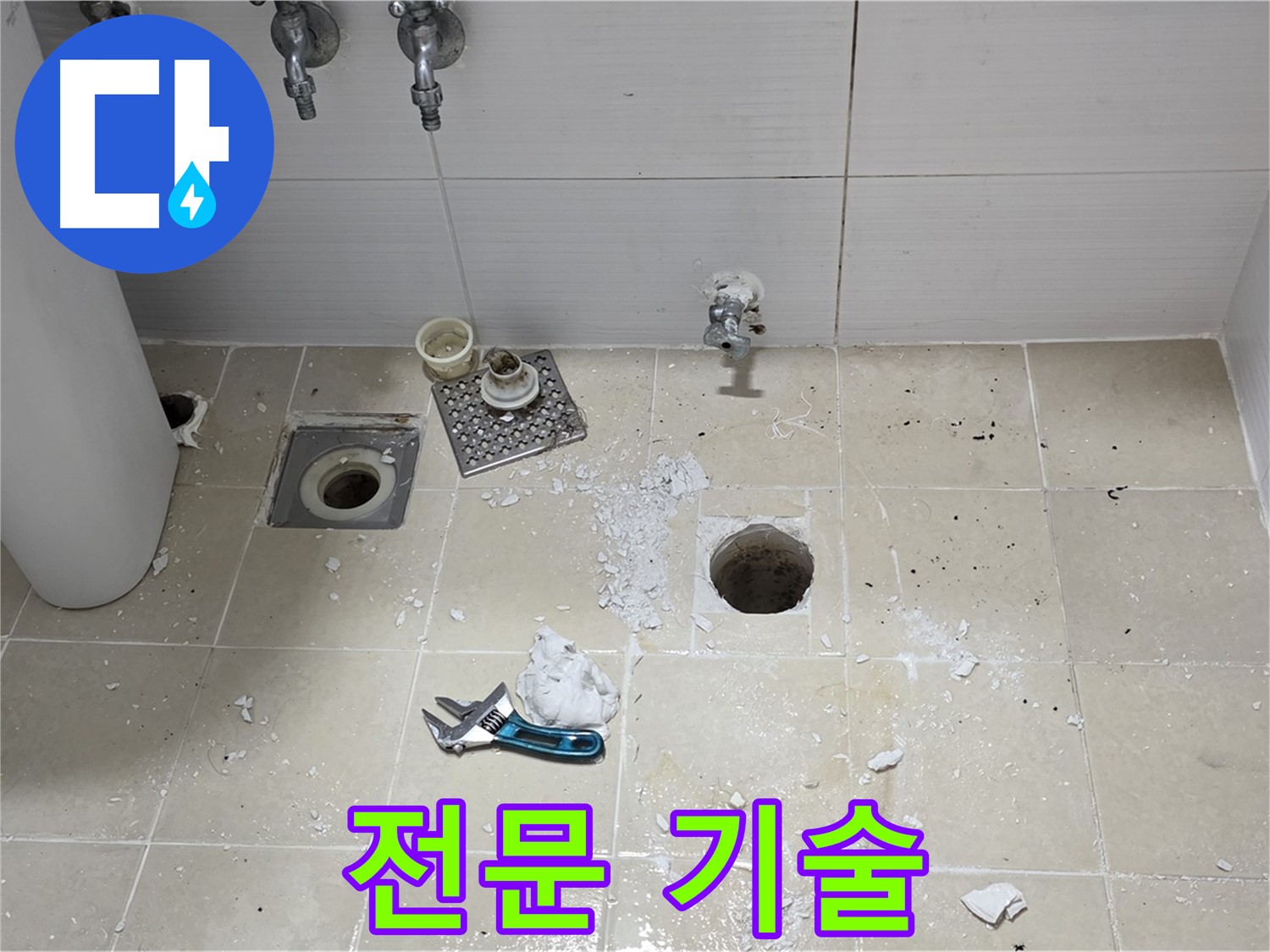 베테랑 기술력으로 누수 문제를 해결하는 모습 - 오랜 경험과 노하우로 완벽하게 시공합니다.