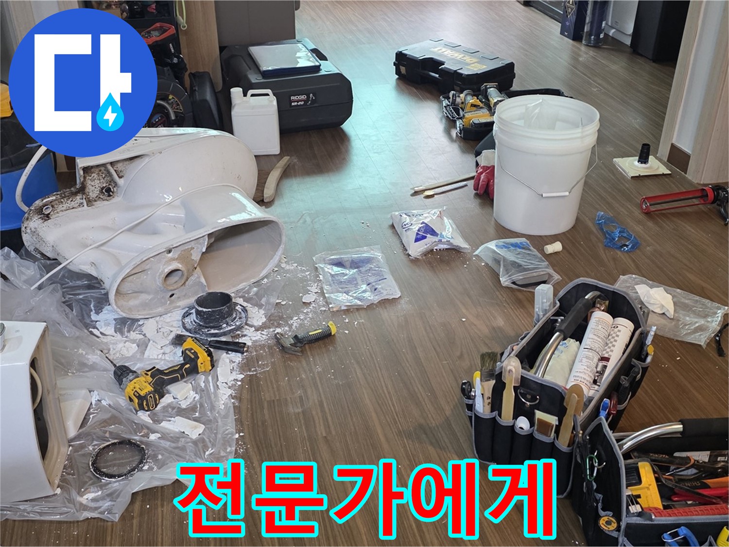변기 누수 이제 전문가에게 - 확실한 해결과 만족스러운 결과