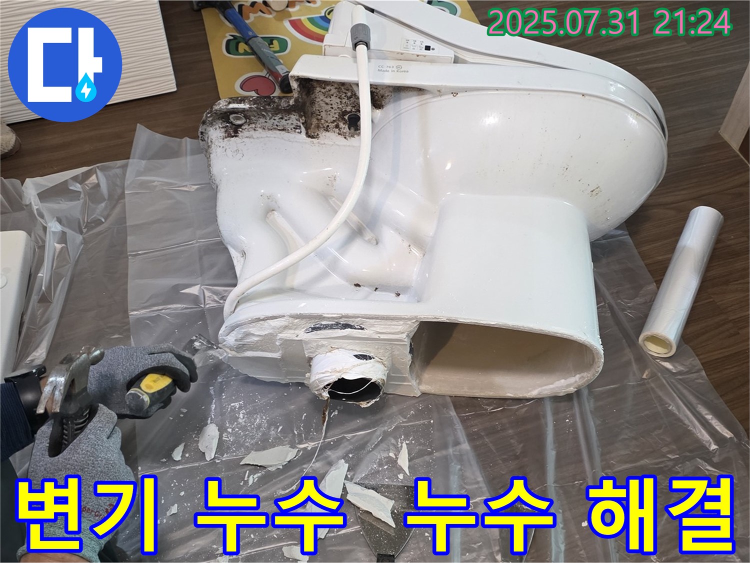 변기 누수 해결 과정 - 고양시 덕양구 누수 전문가가 꼼꼼하게 작업합니다.