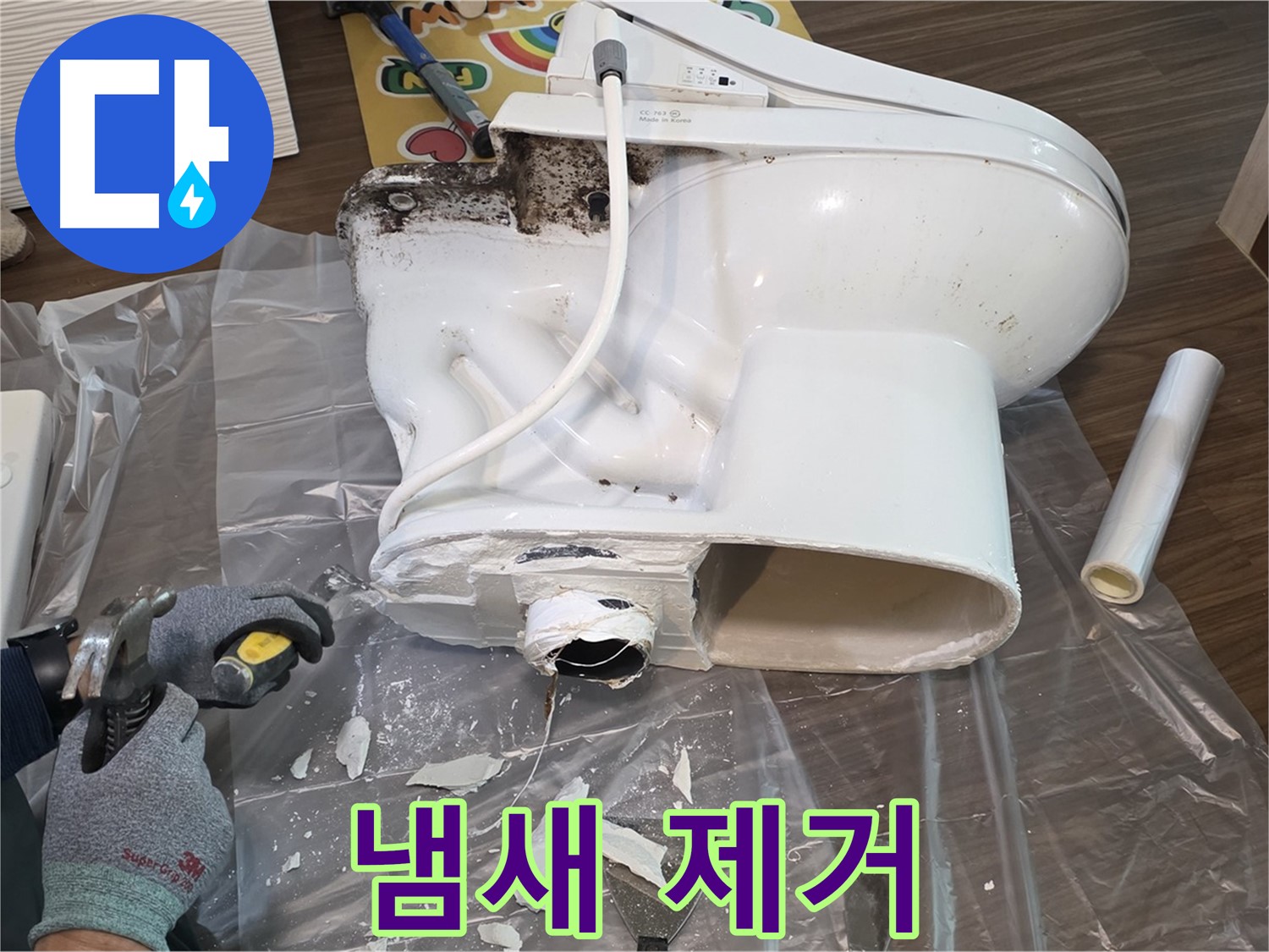 일산 덕양구 변기 누수 - 정심 교체 후 냄새까지 싹 잡아드립니다 - 꼼꼼한 시공은 물론, 쾌적한 환경까지 책임집니다.