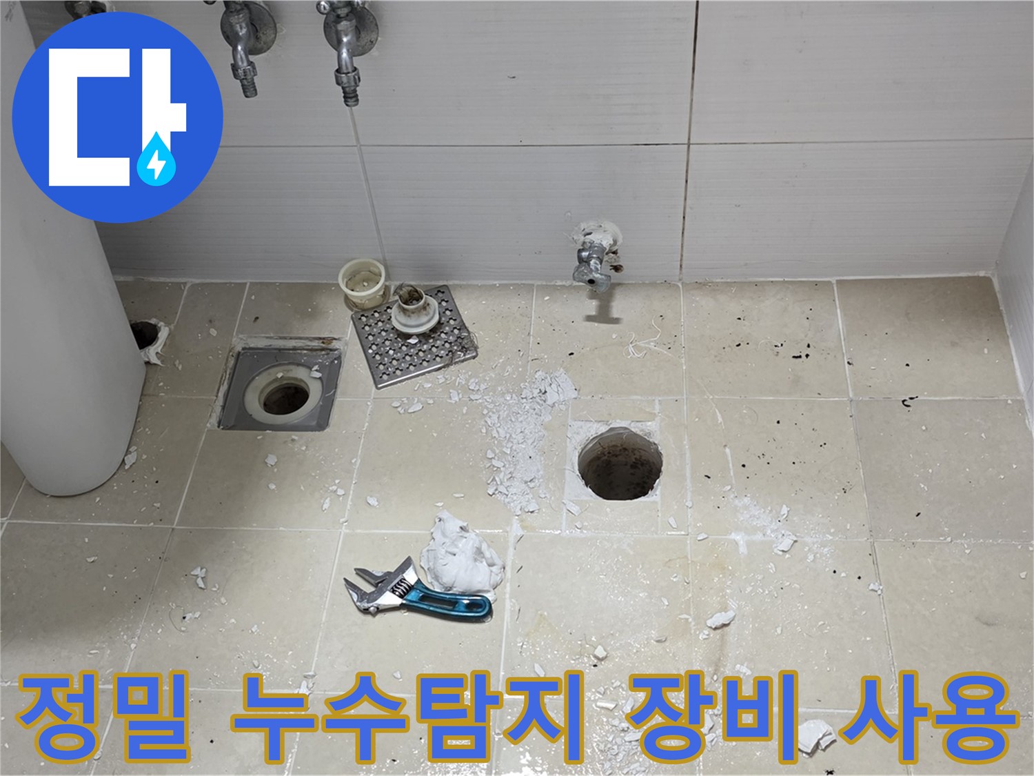 정밀 누수탐지 장비를 사용하여 누수 위치를 정확하게 탐지하는 모습 - 첨단 장비와 숙련된 기술로 숨겨진 누수까지 찾아냅니다.