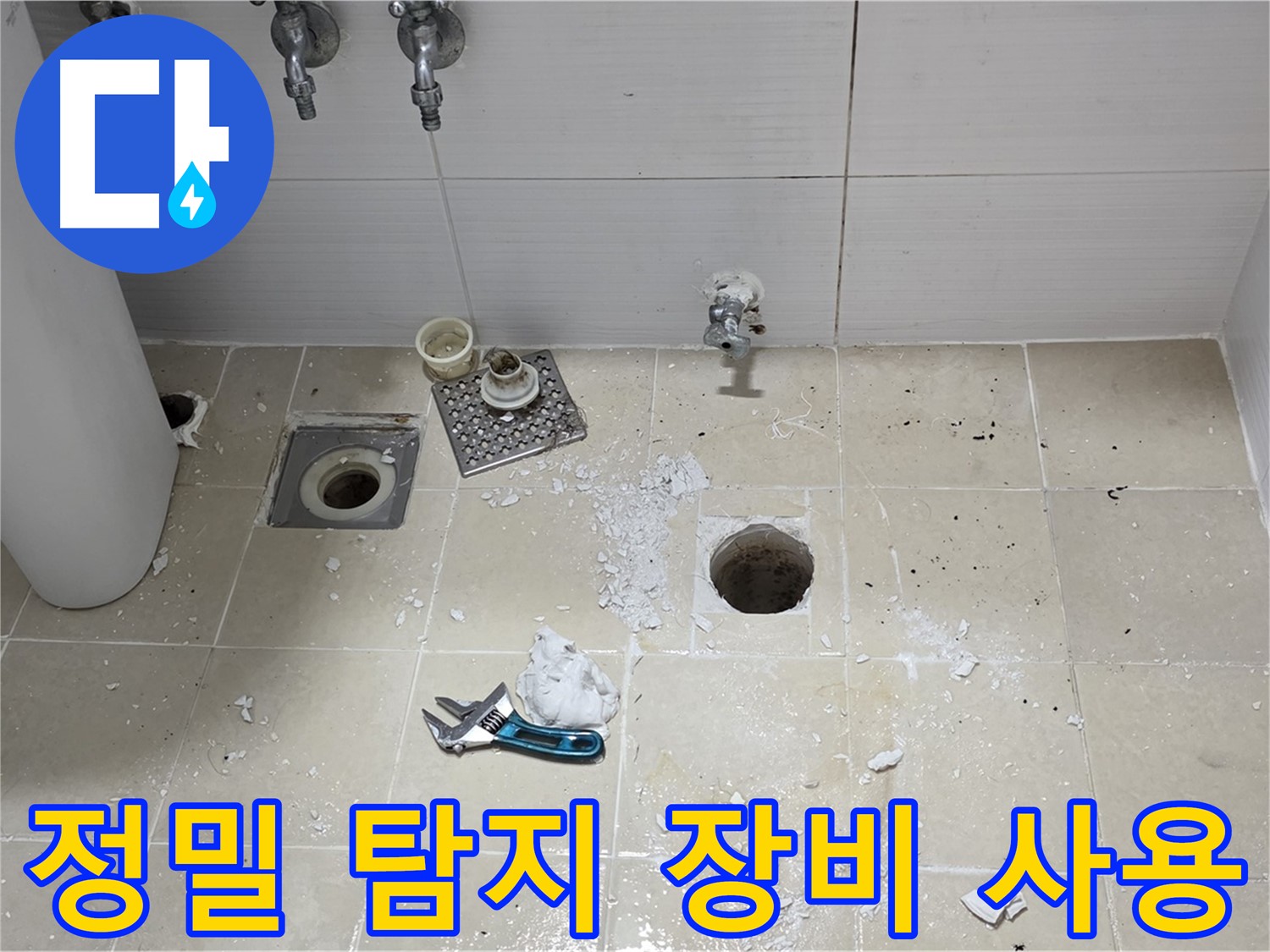 정밀 탐지 장비를 사용하여 누수 위치를 탐지하는 모습 - 첨단 장비와 숙련된 기술로 숨겨진 누수까지 찾아냅니다.