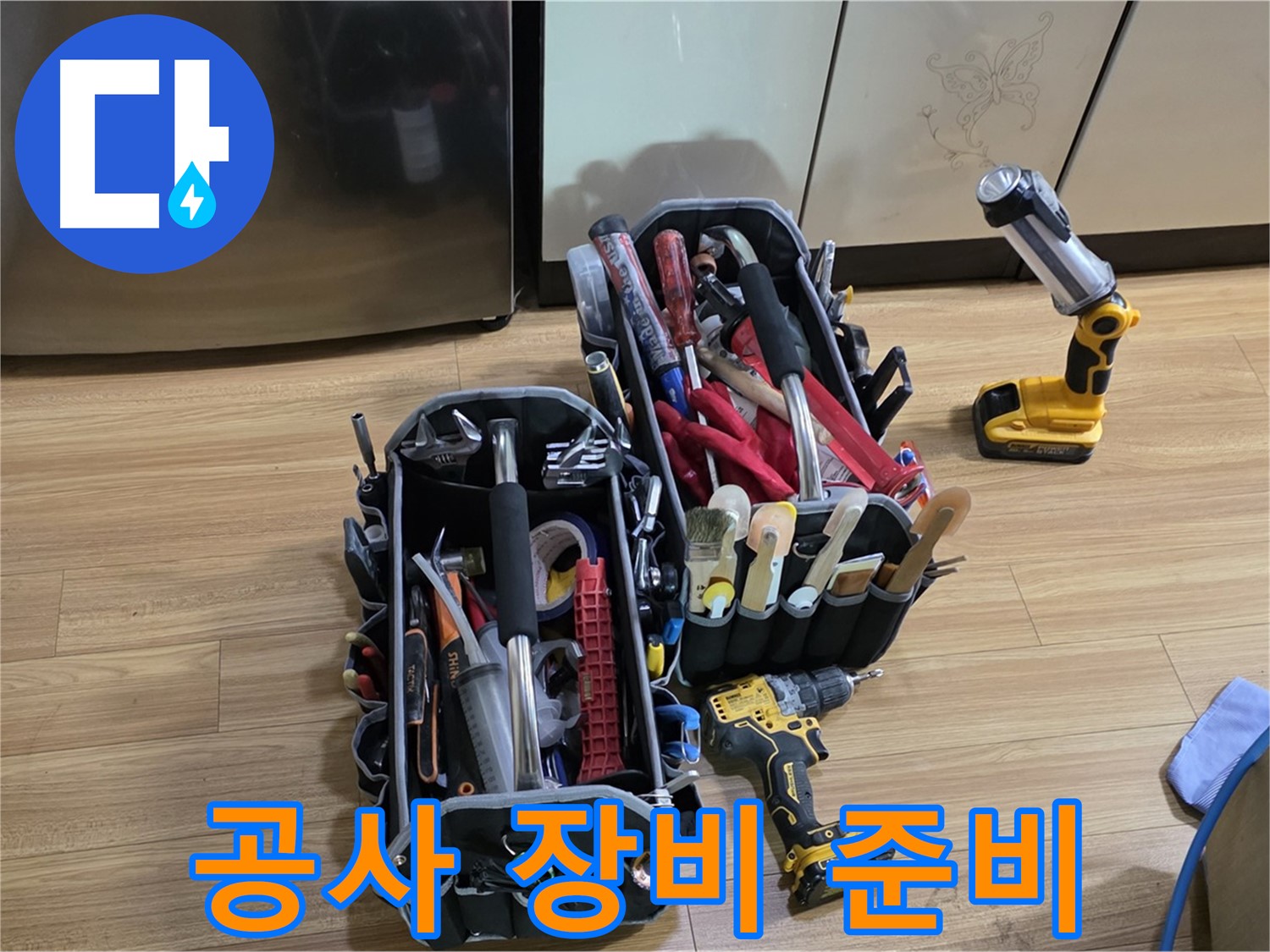 누수 공사를 위한 완벽한 장비 준비 - 용인시 처인구 누수 문제, 신속하게 해결!
