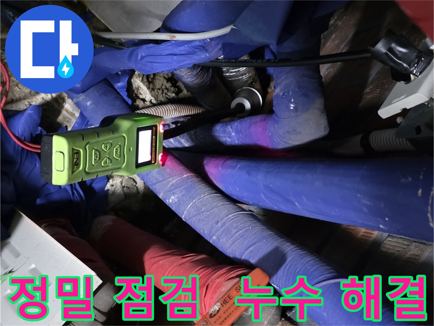 용인 처인구 포곡읍 누수 - 꼼꼼한 점검으로 누수 문제를 해결합니다.