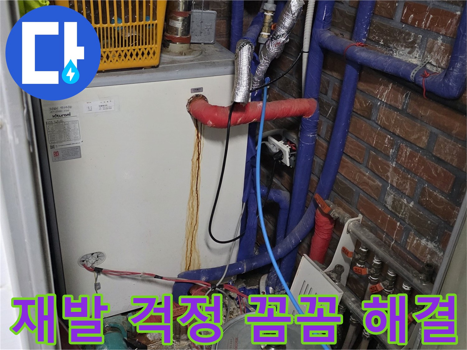 용인 포곡읍 - 누수 재발 걱정 끝 - 꼼꼼 시공으로 완벽 해결
