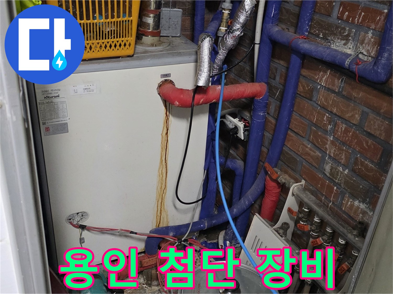 용인 포곡읍 삼계리 - 최첨단 누수 탐지 장비 활용