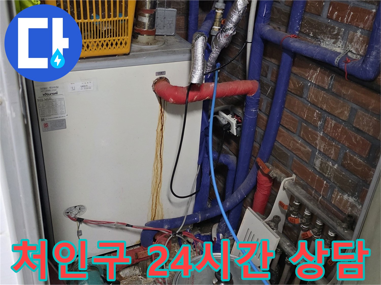 용인시 처인구 포곡읍 삼계리 - 24시간 누수 상담 서비스