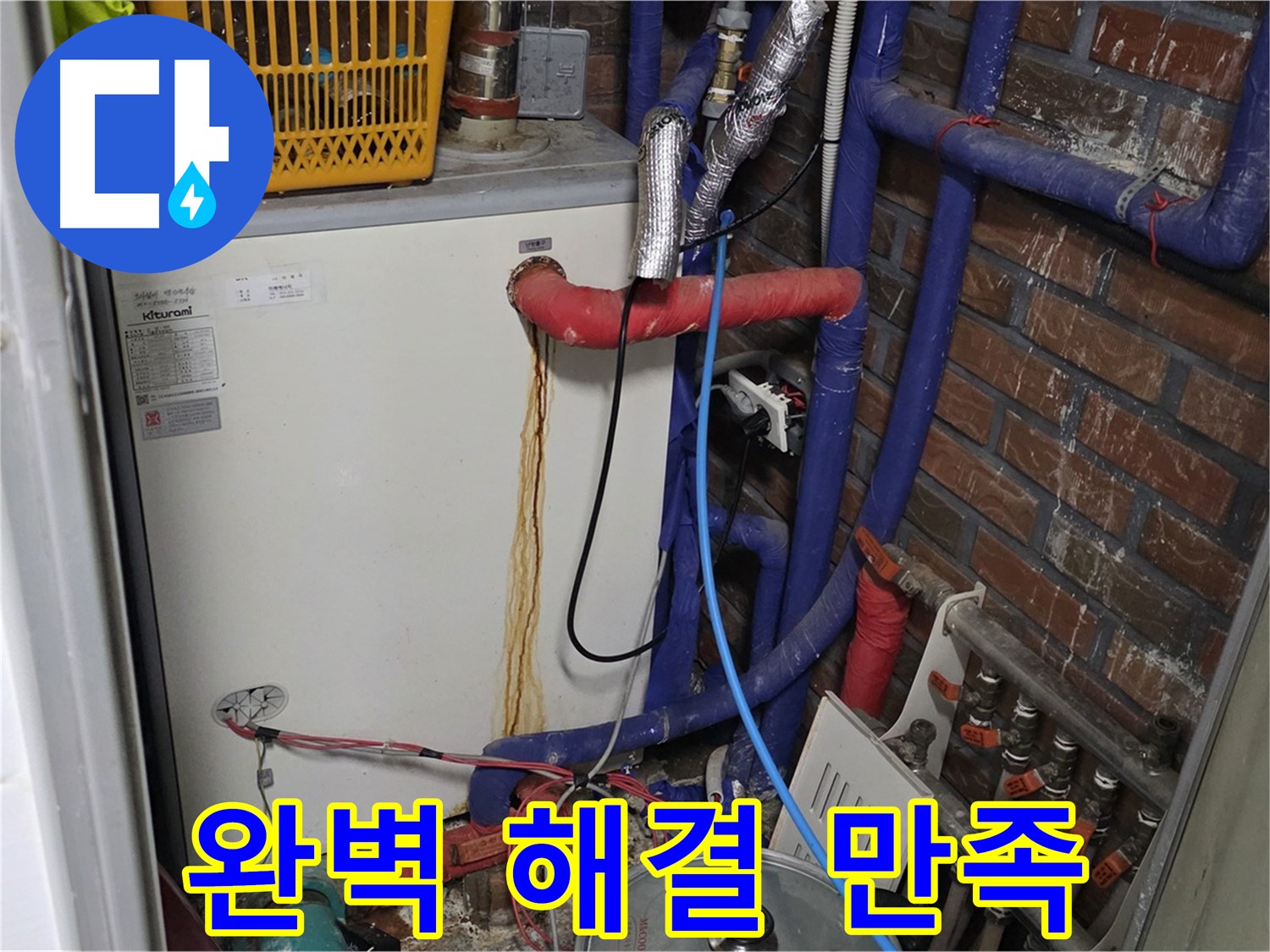 용인시 처인구 포곡읍 - 완벽한 누수 해결로 고객 만족도 100%