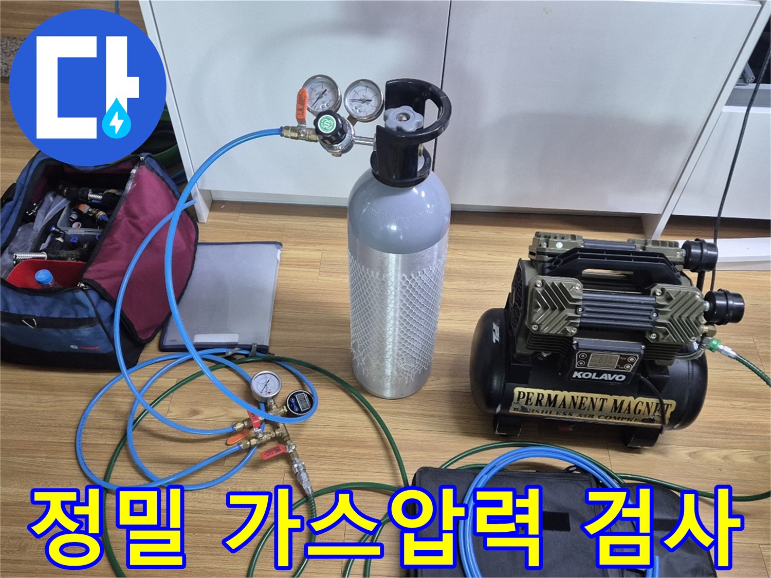 정밀 가스압력 검사를 위한 장비 준비 - 가스통과 압력 측정 장비를 사용하여 누수 위치를 정확하게 진단할 준비를 마쳤습니다 - 최고의 장비입니다.