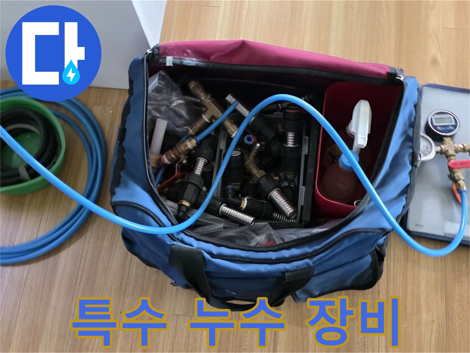 좁은 공간 누수 탐지 장비 - 좁은 공간에서도 정확한 누수 위치를 찾아낼 수 있는 특수 장비