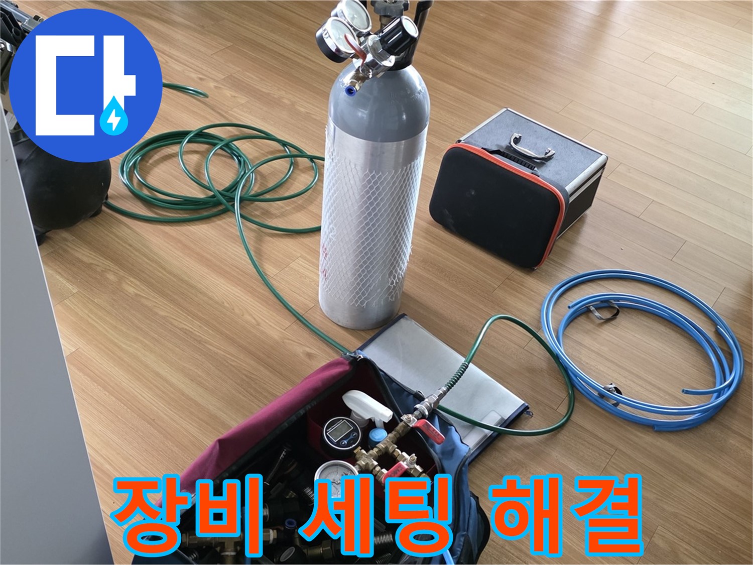 포곡읍 누수 - 완벽한 장비 세팅으로 누수 문제를 확실하게 해결합니다.