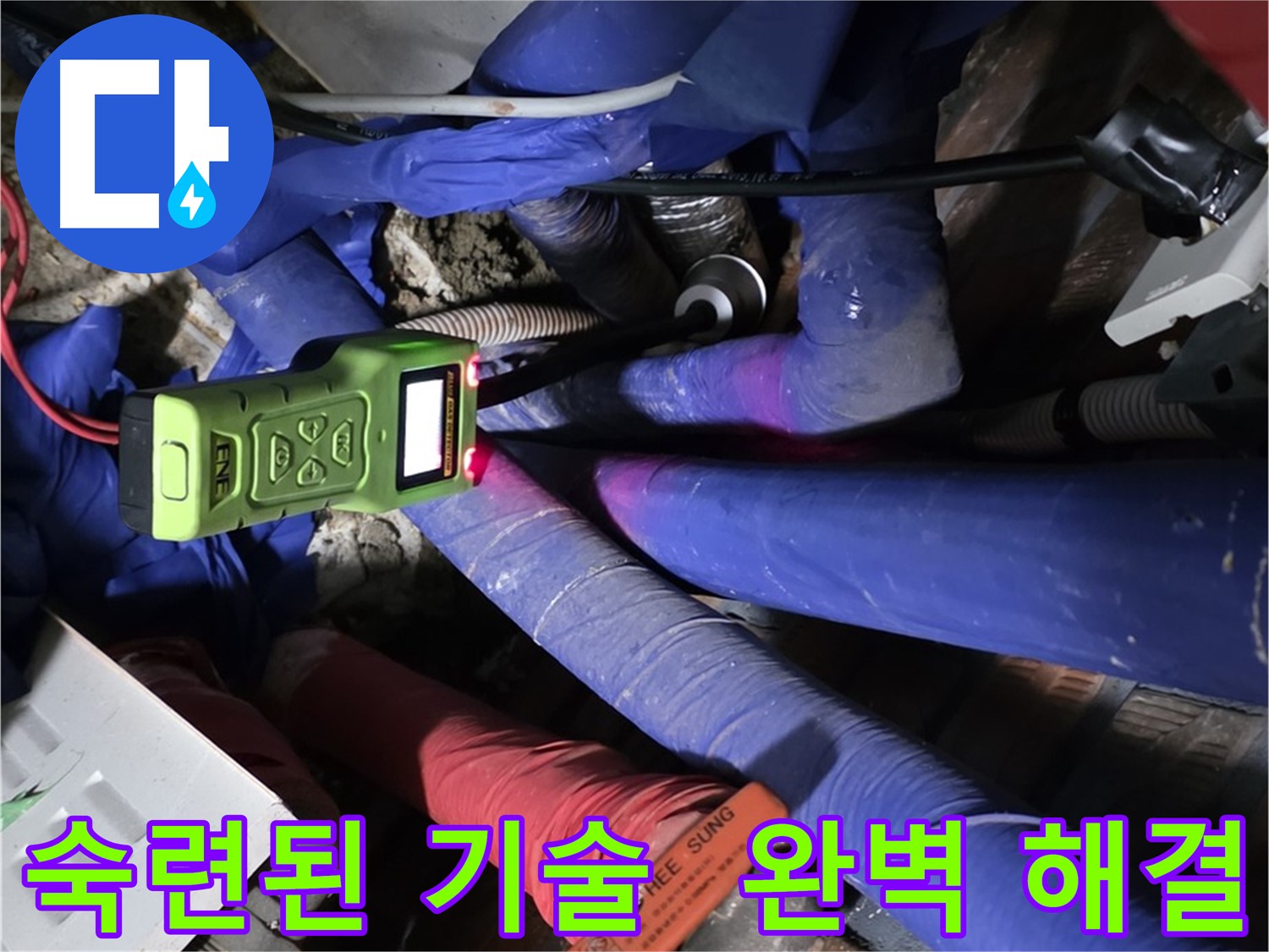포곡읍 영문리 누수 - 숙련된 기술로 누수 문제를 완벽하게 해결합니다.