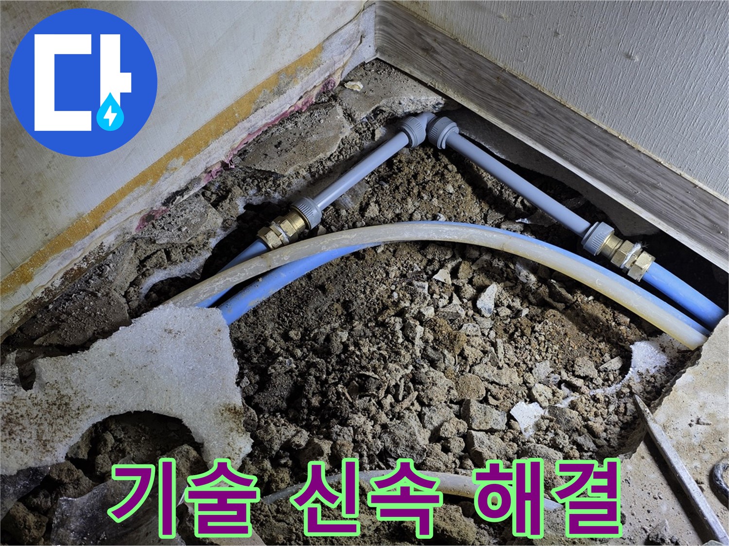 옥인동 누수 - 숙련된 기술로 누수 신속하게 해결